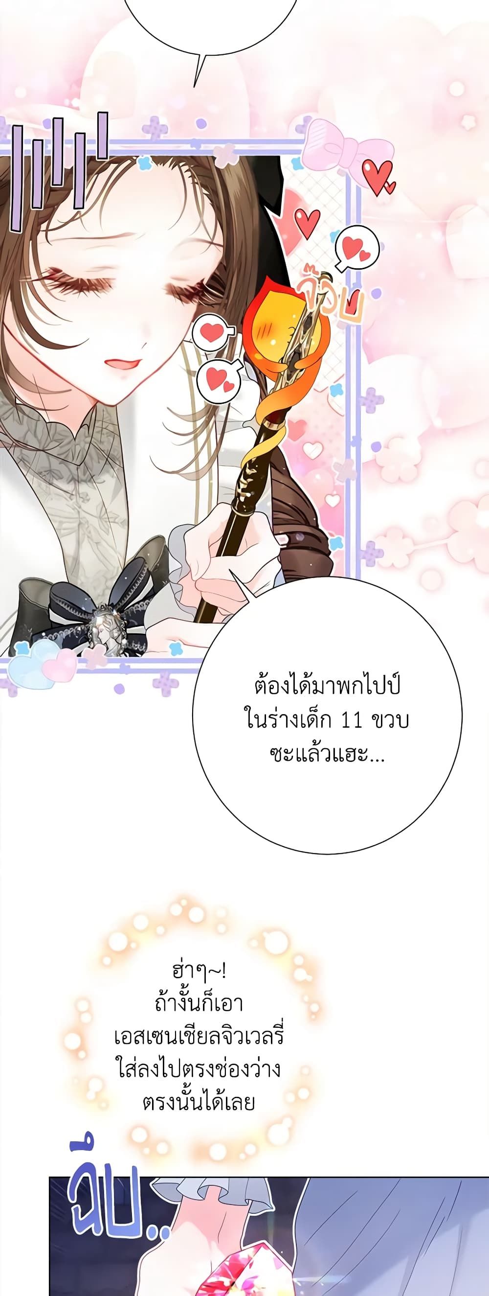 The World Without My Sister Who Everyone Loved ตอนที่ 43 23