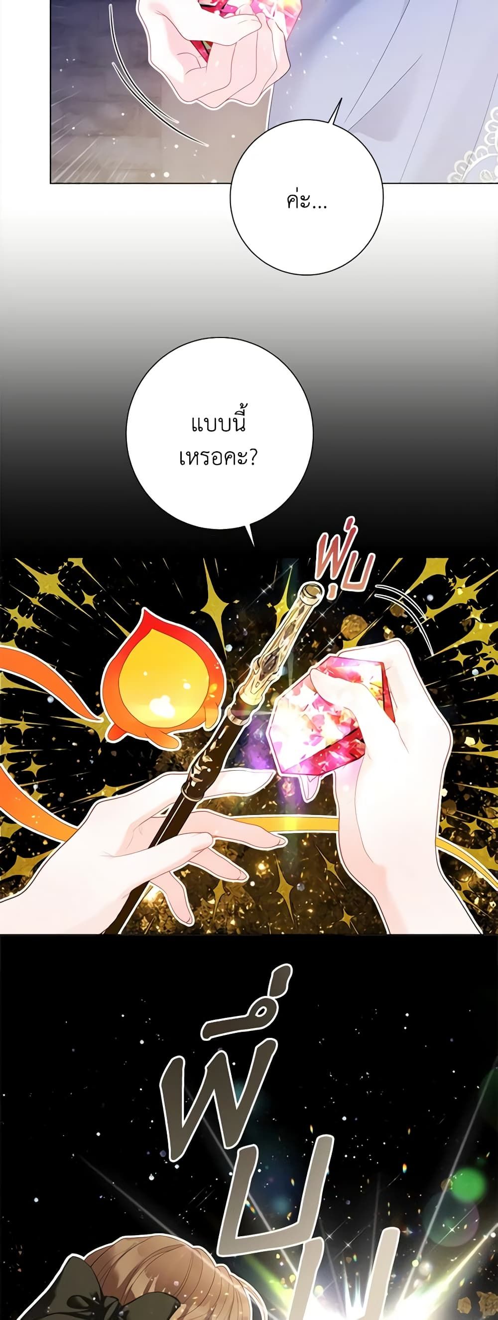 The World Without My Sister Who Everyone Loved ตอนที่ 43 24