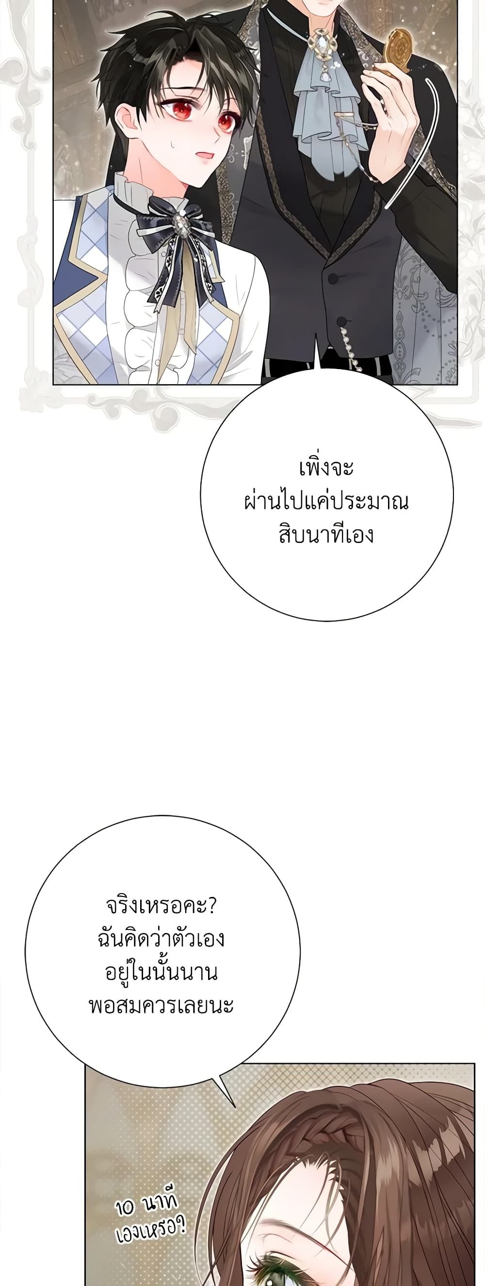 The World Without My Sister Who Everyone Loved ตอนที่ 43 35