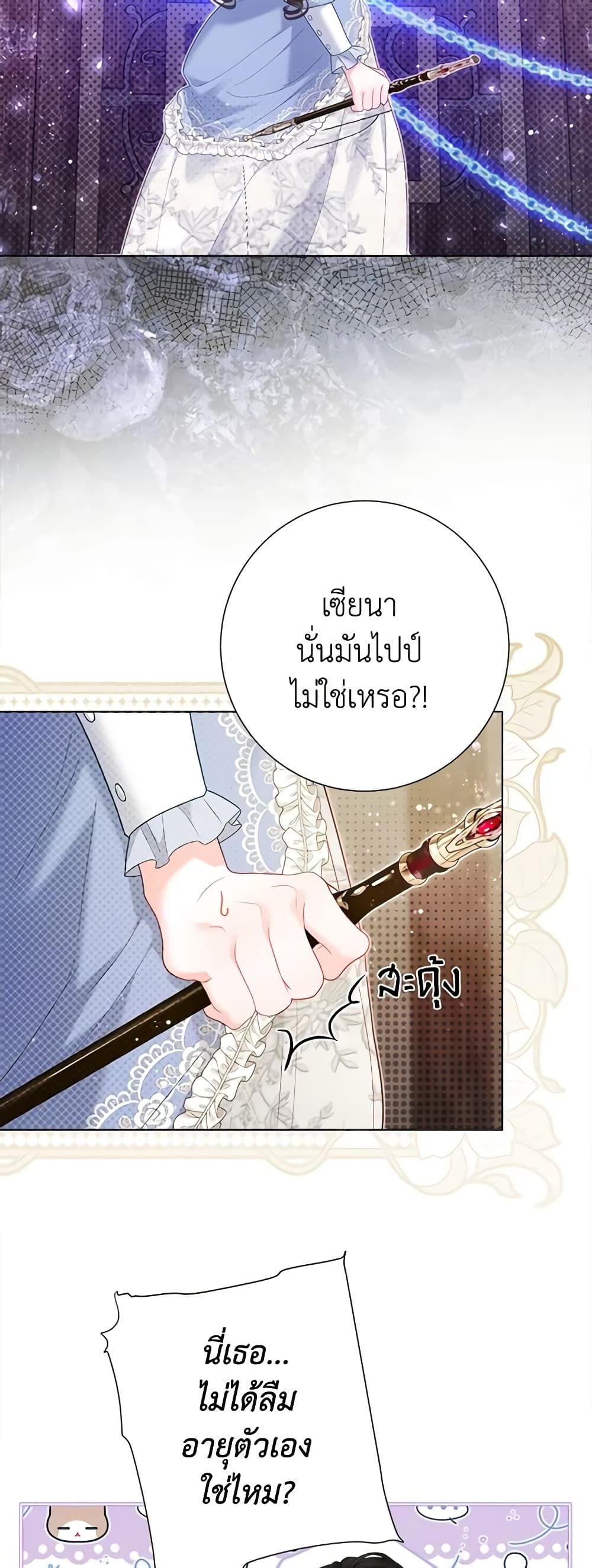 The World Without My Sister Who Everyone Loved ตอนที่ 43 36