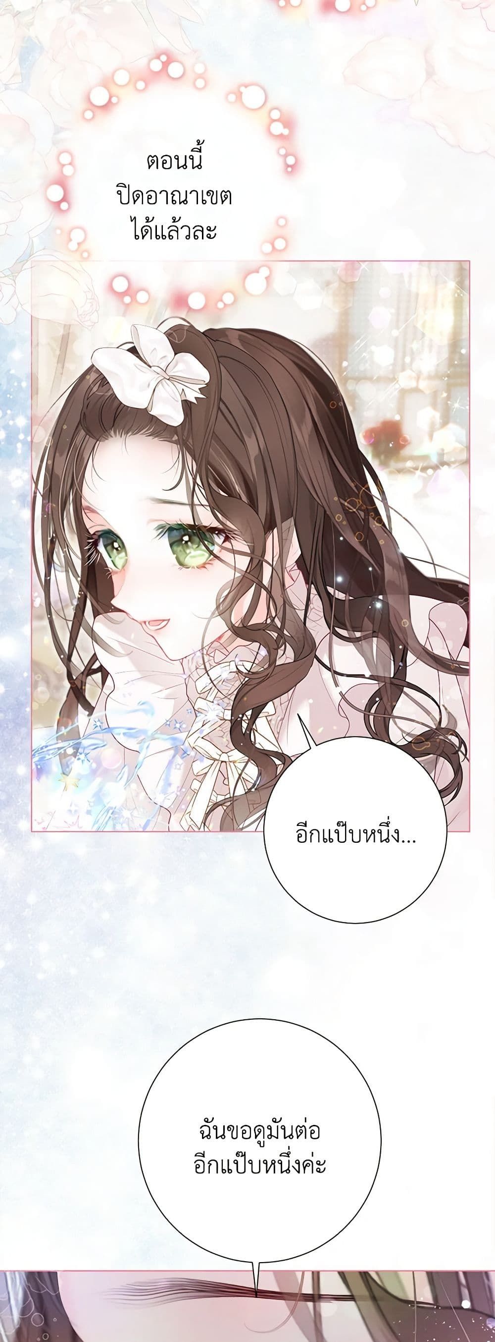 The World Without My Sister Who Everyone Loved ตอนที่ 44 6