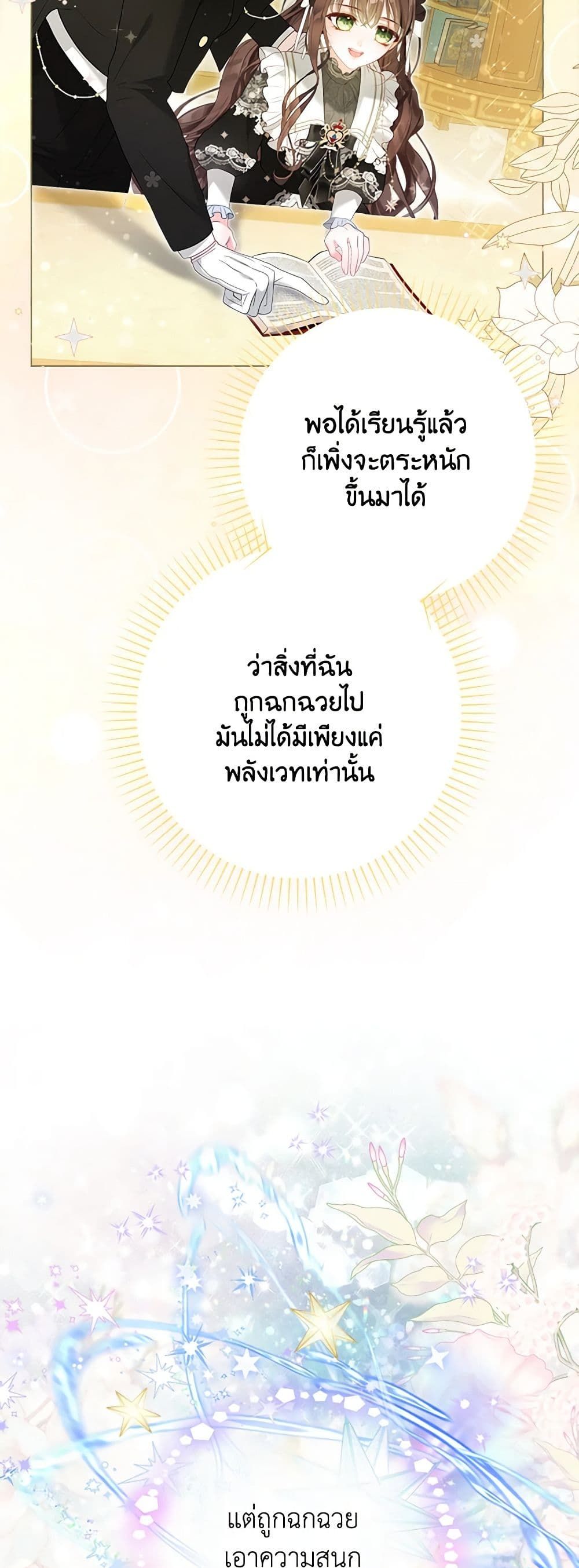 The World Without My Sister Who Everyone Loved ตอนที่ 44 5
