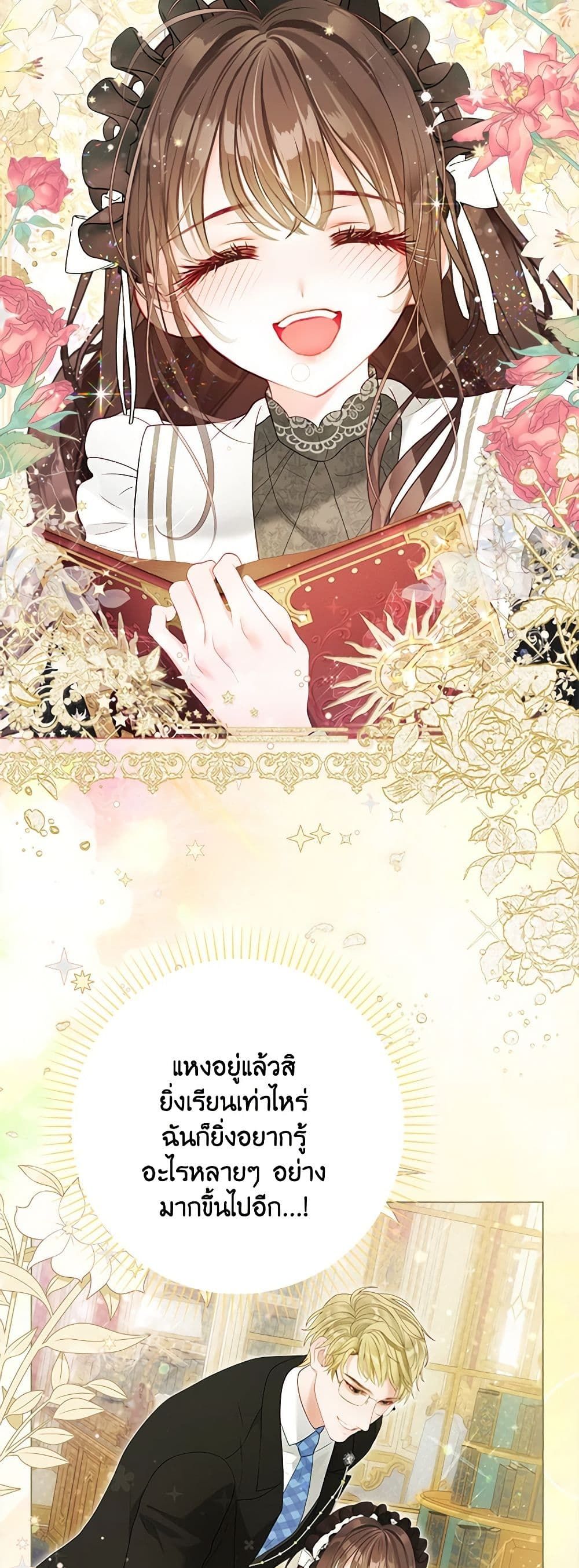 The World Without My Sister Who Everyone Loved ตอนที่ 44 4
