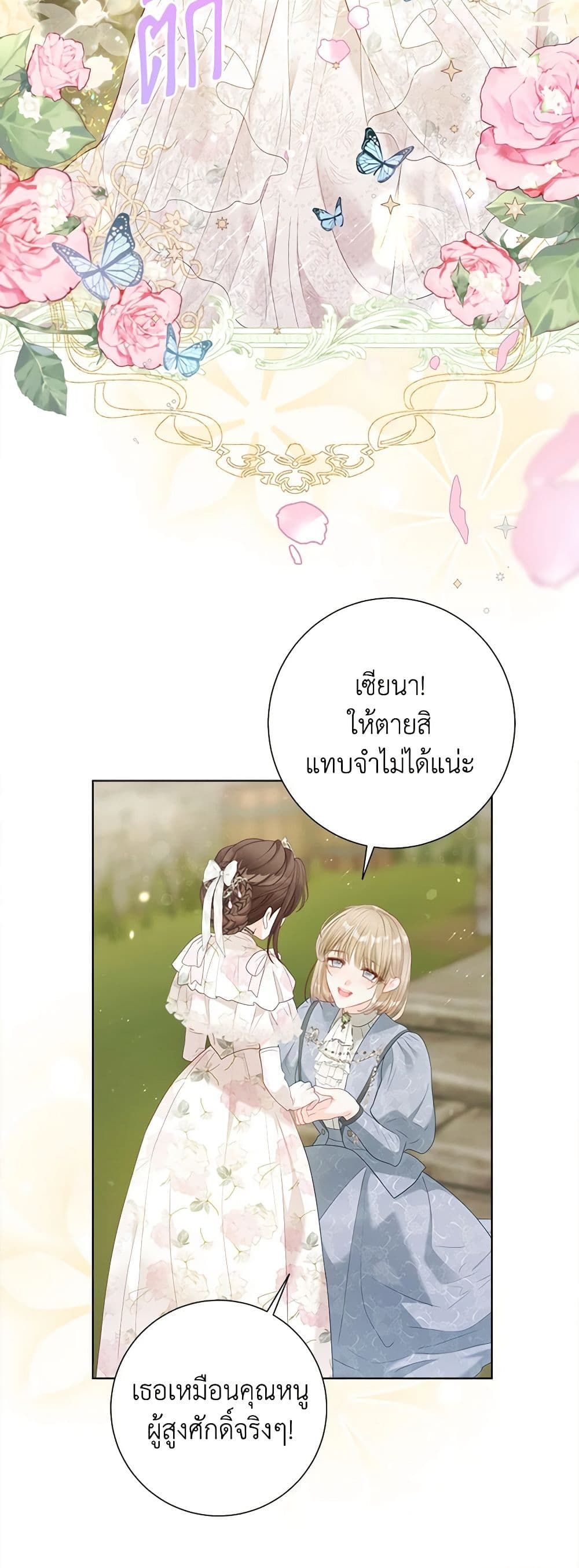 The World Without My Sister Who Everyone Loved ตอนที่ 44 12