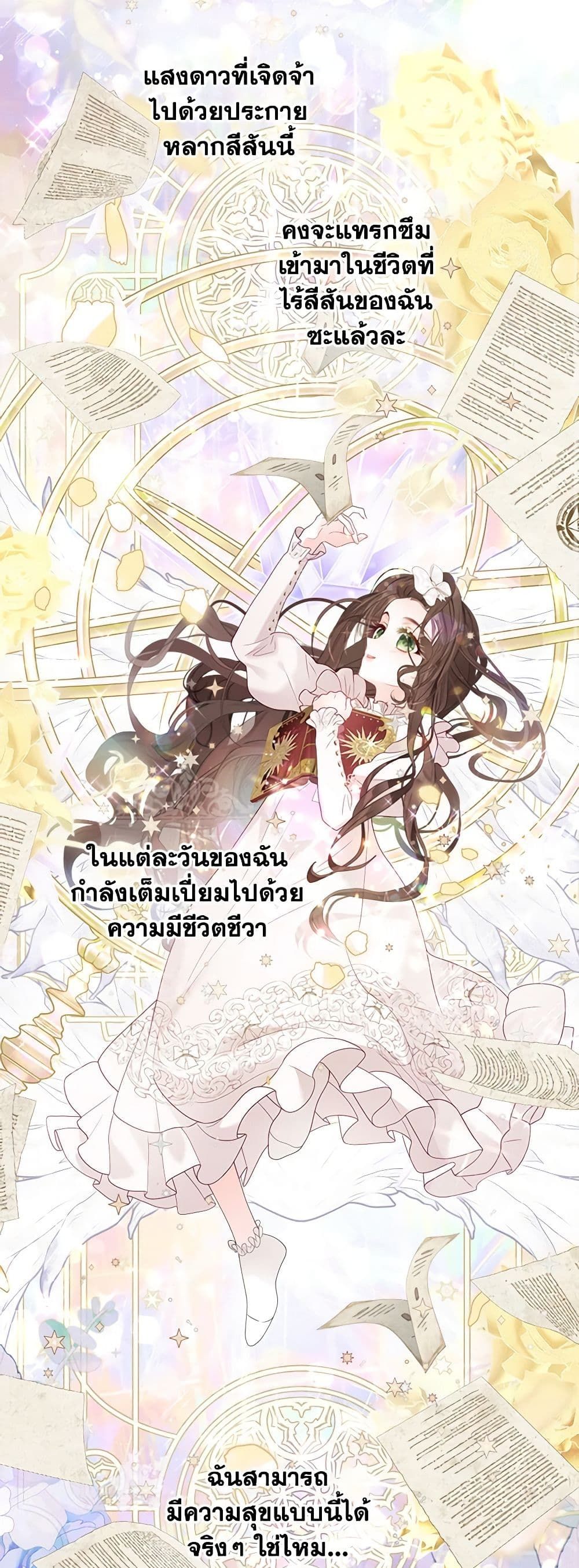 The World Without My Sister Who Everyone Loved ตอนที่ 44 9