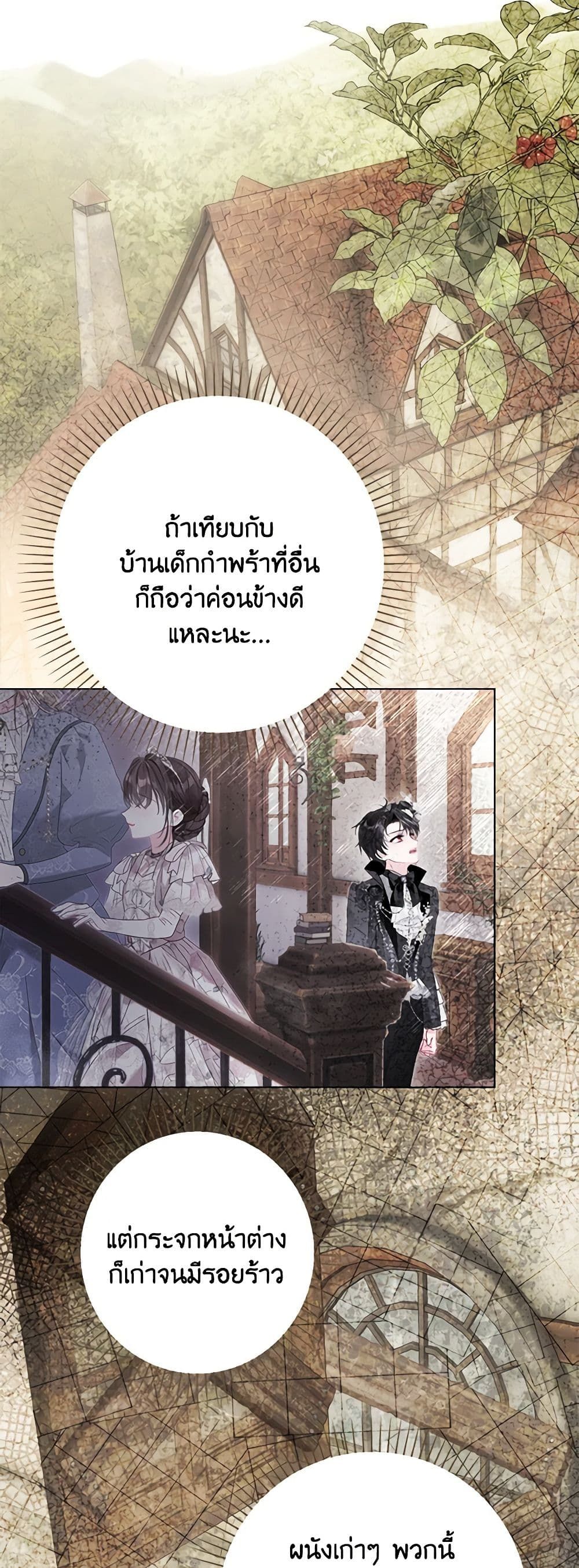 The World Without My Sister Who Everyone Loved ตอนที่ 44 19