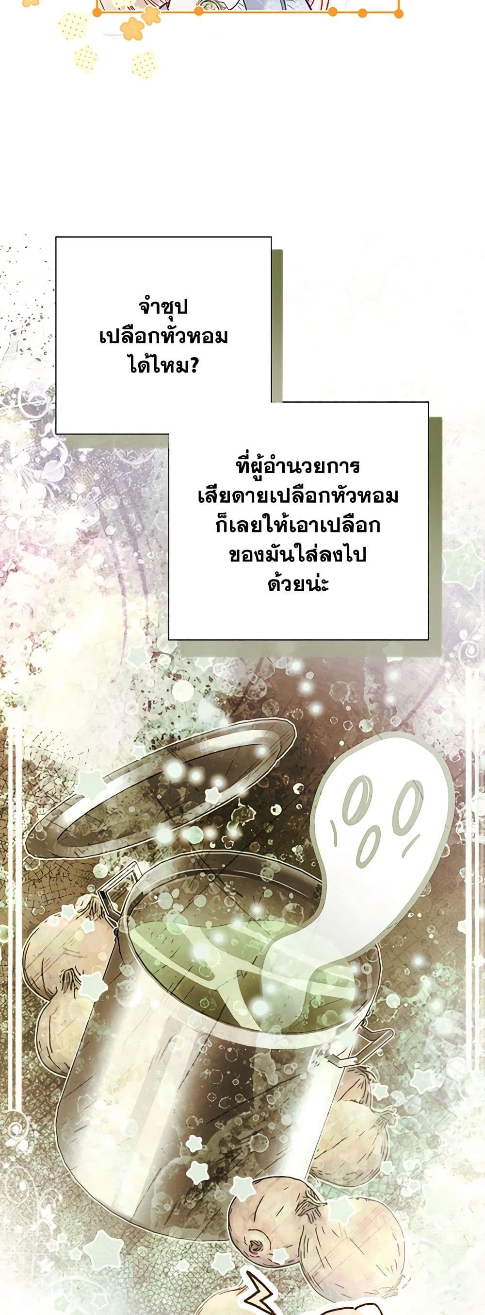 The World Without My Sister Who Everyone Loved ตอนที่ 44 23