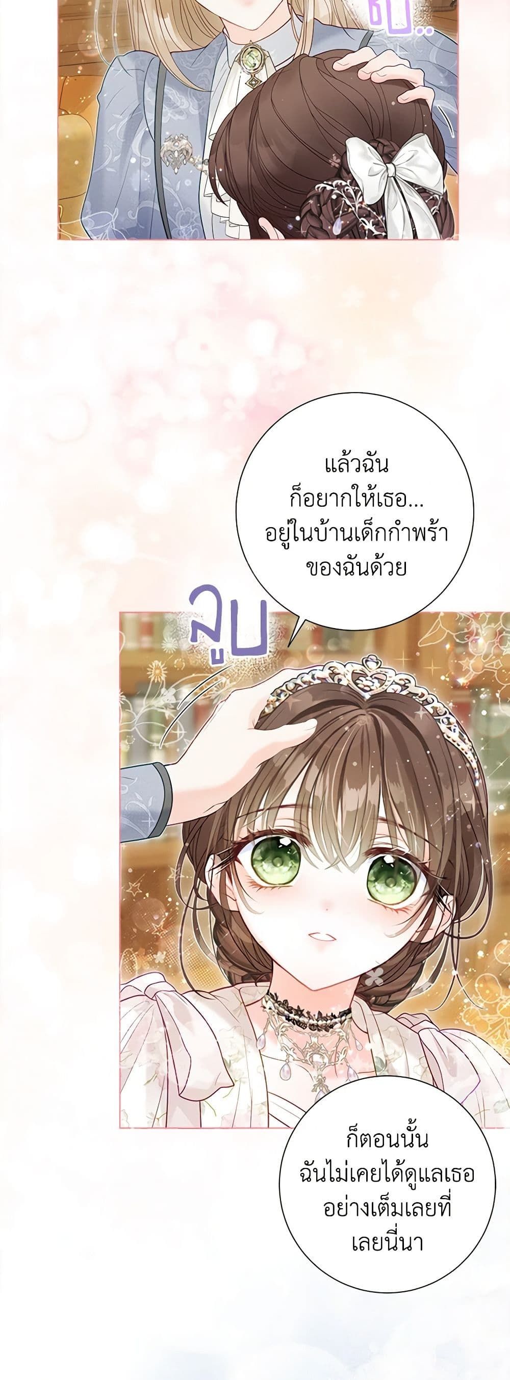 The World Without My Sister Who Everyone Loved ตอนที่ 44 28