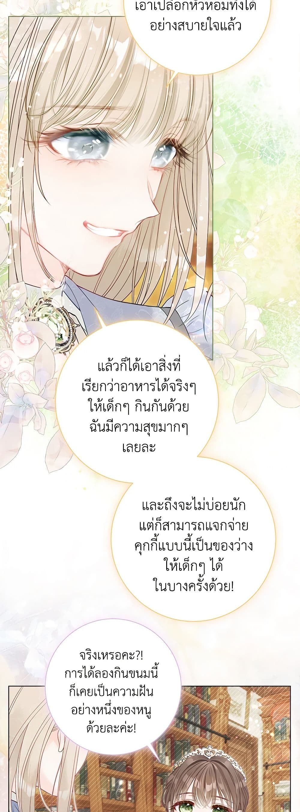 The World Without My Sister Who Everyone Loved ตอนที่ 44 25