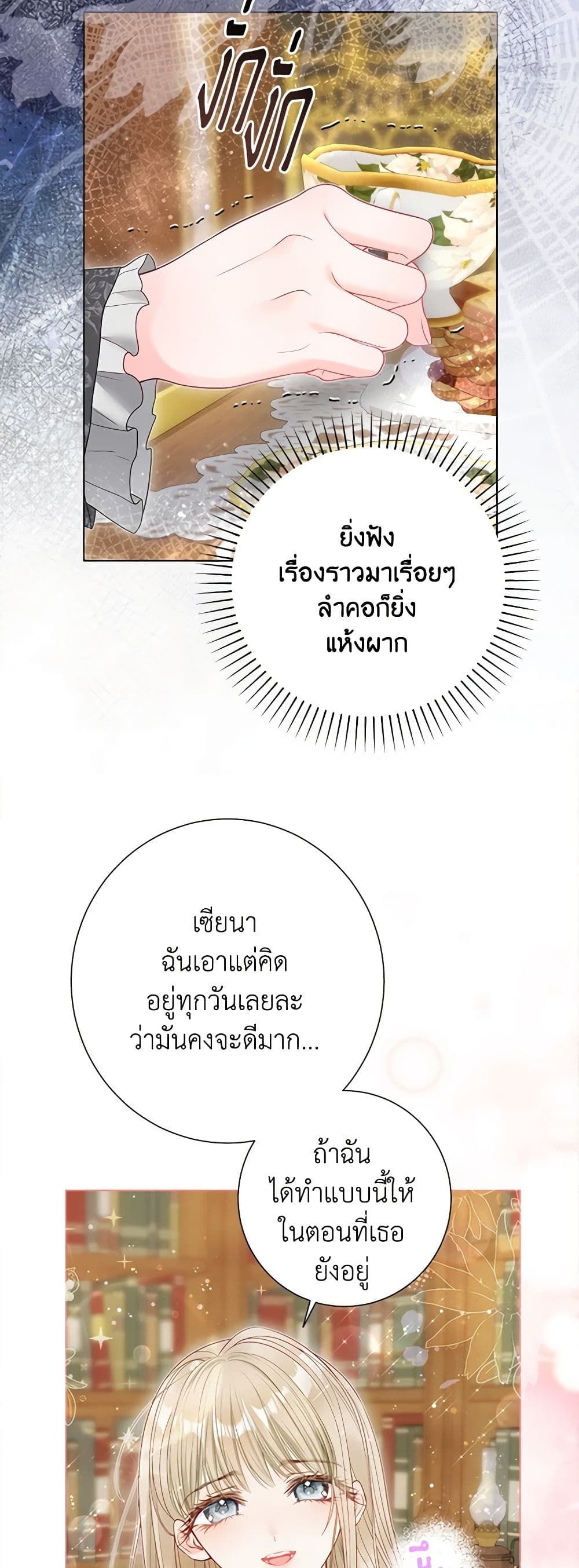 The World Without My Sister Who Everyone Loved ตอนที่ 44 27
