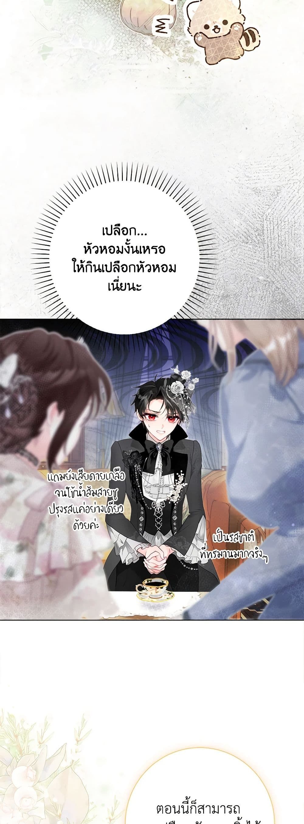 The World Without My Sister Who Everyone Loved ตอนที่ 44 24