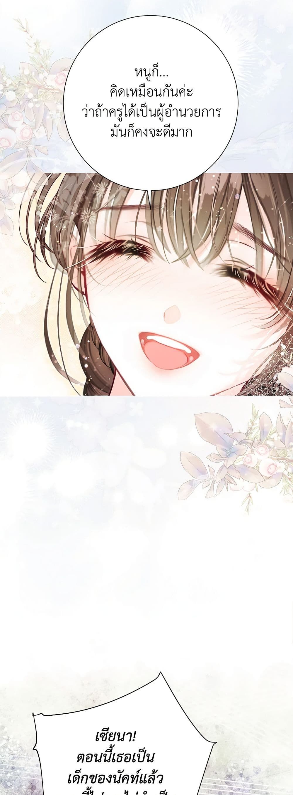 The World Without My Sister Who Everyone Loved ตอนที่ 44 29