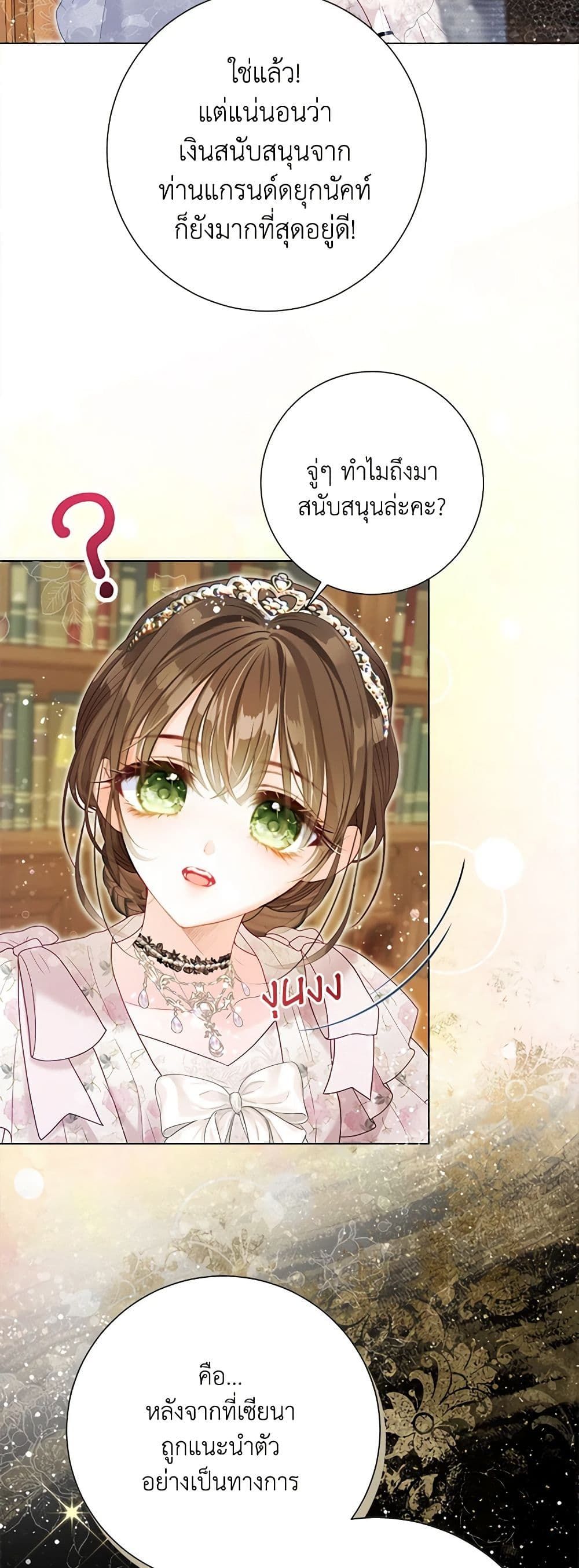 The World Without My Sister Who Everyone Loved ตอนที่ 44 34