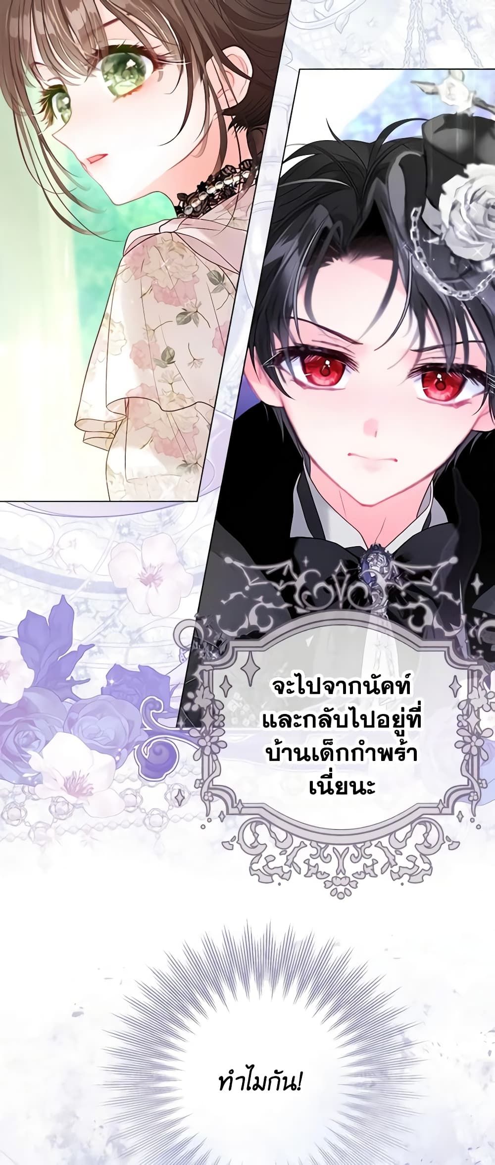 The World Without My Sister Who Everyone Loved ตอนที่ 45 8