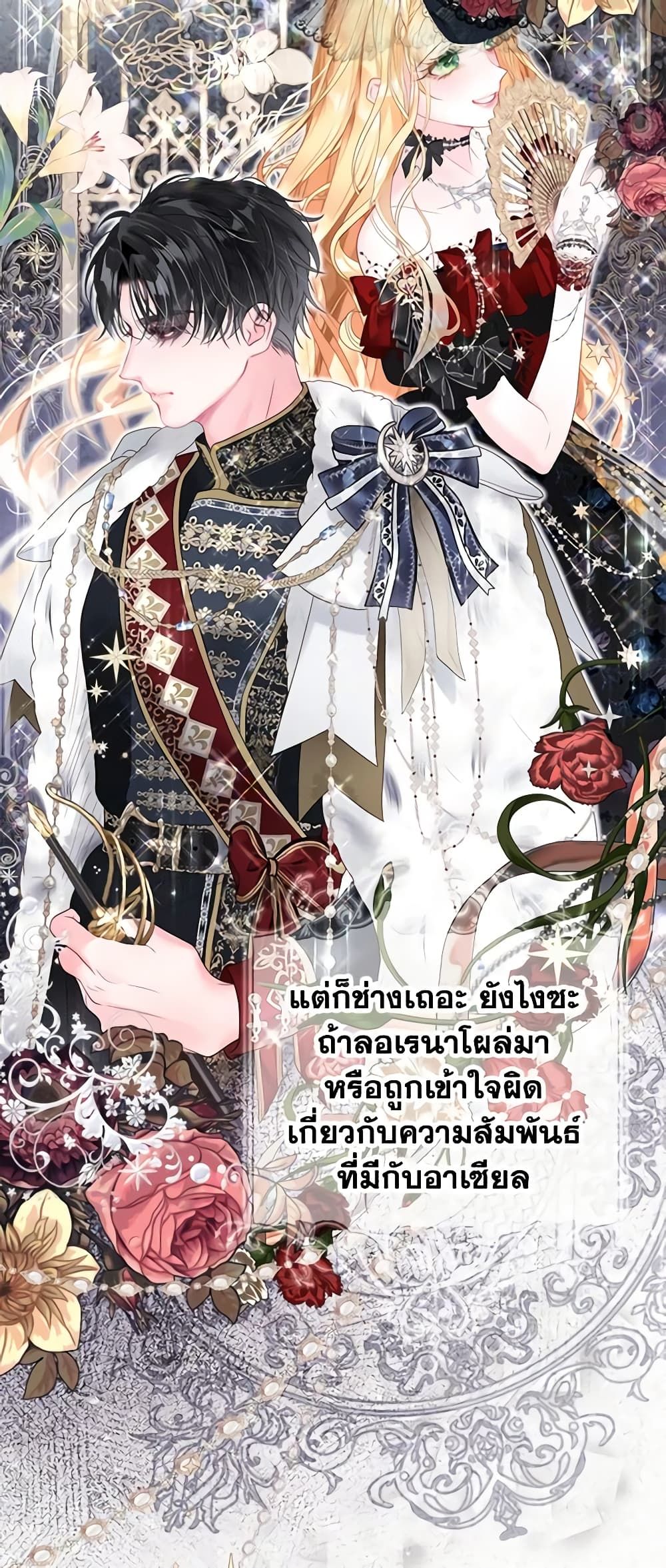 The World Without My Sister Who Everyone Loved ตอนที่ 45 19