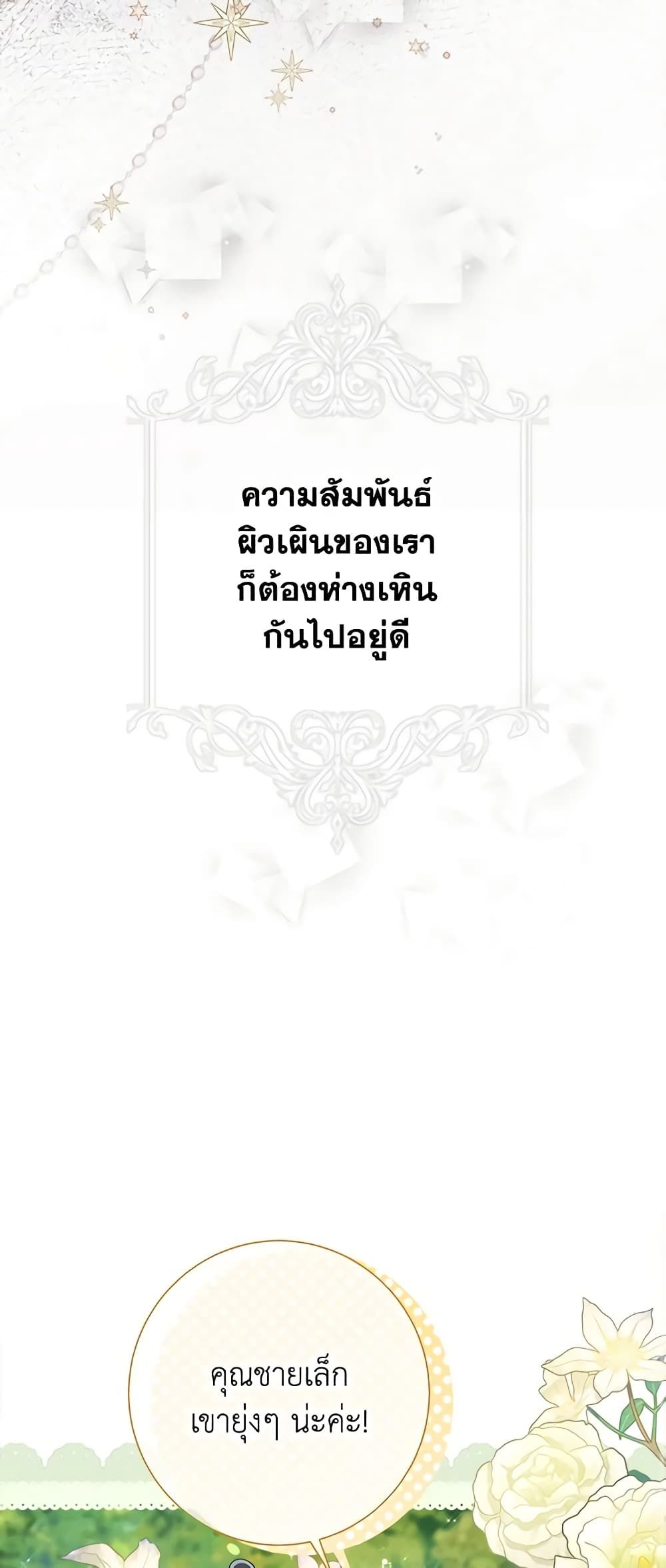 The World Without My Sister Who Everyone Loved ตอนที่ 45 20