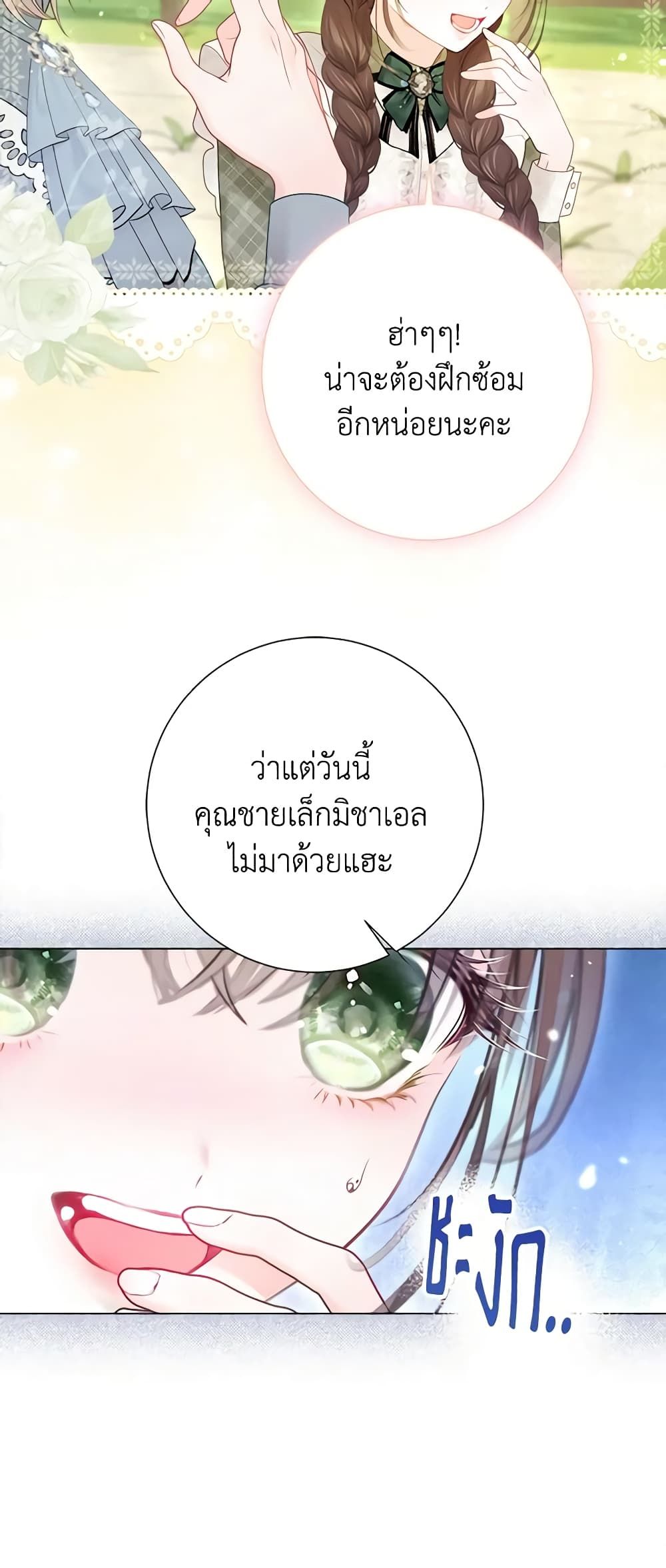 The World Without My Sister Who Everyone Loved ตอนที่ 45 18