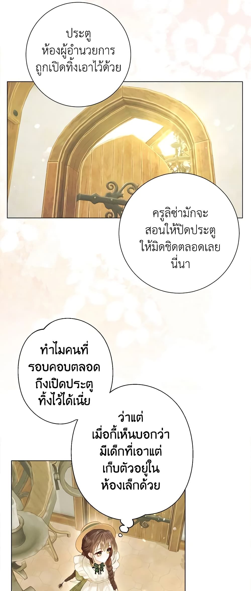 The World Without My Sister Who Everyone Loved ตอนที่ 45 27