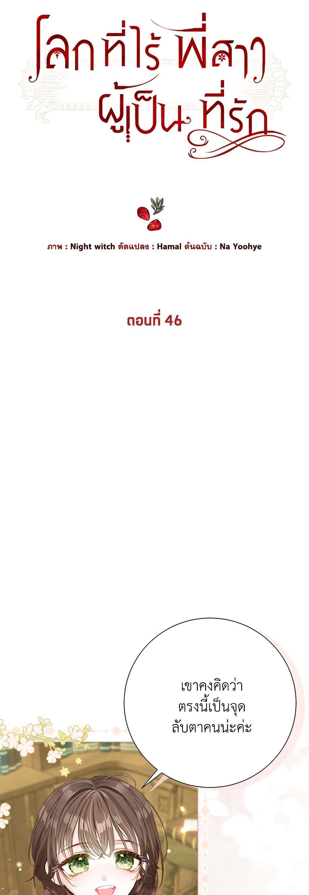 The World Without My Sister Who Everyone Loved ตอนที่ 46 5