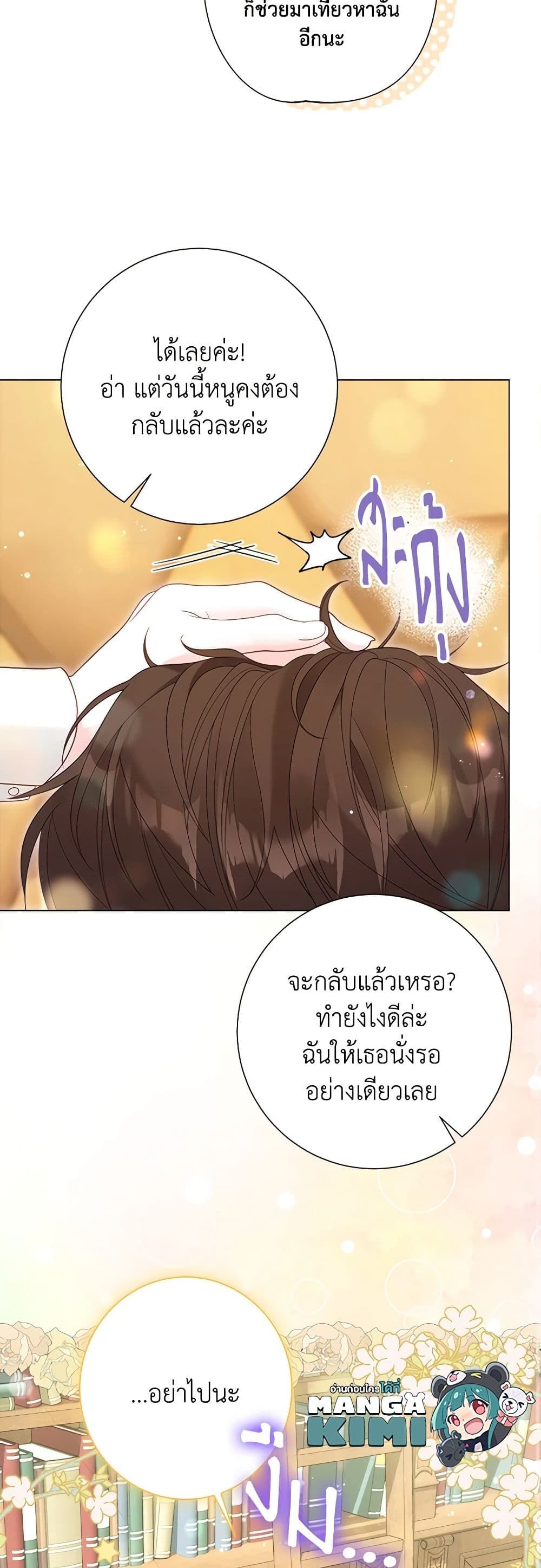 The World Without My Sister Who Everyone Loved ตอนที่ 46 9