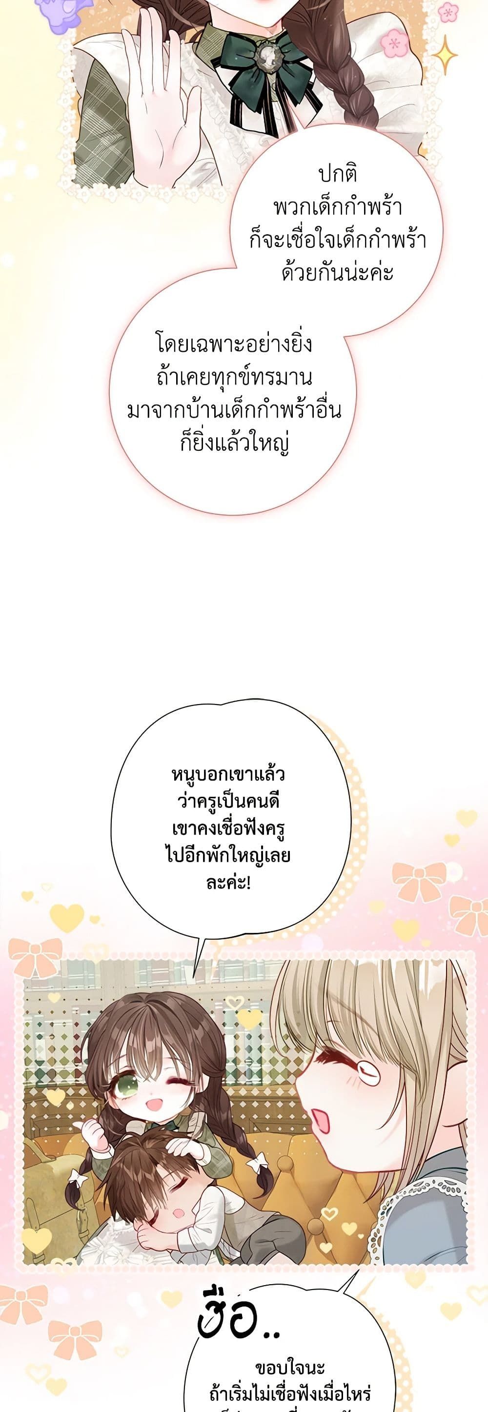 The World Without My Sister Who Everyone Loved ตอนที่ 46 8
