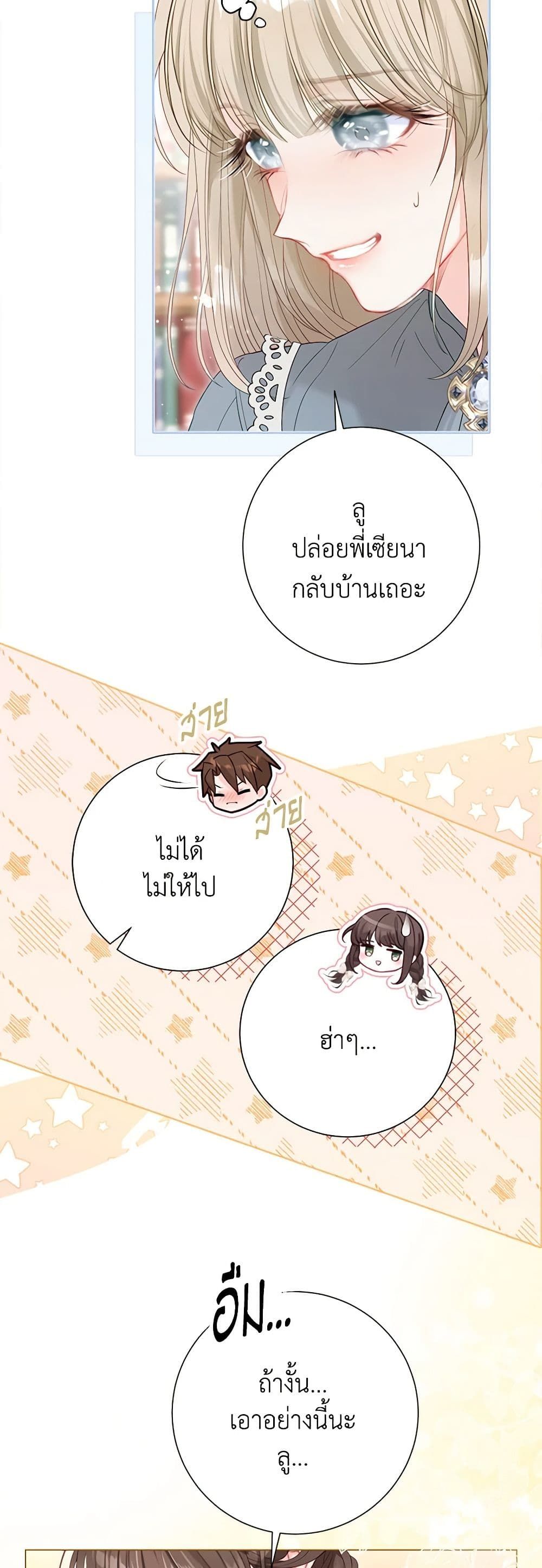 The World Without My Sister Who Everyone Loved ตอนที่ 46 11