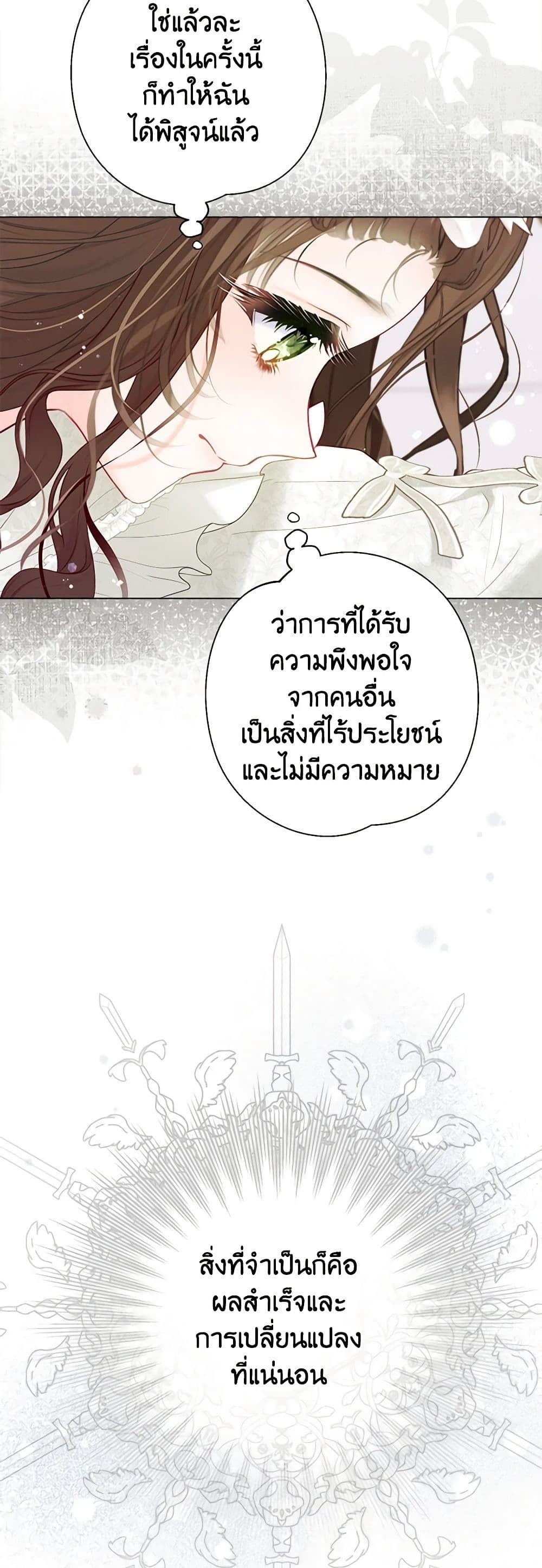 The World Without My Sister Who Everyone Loved ตอนที่ 46 24