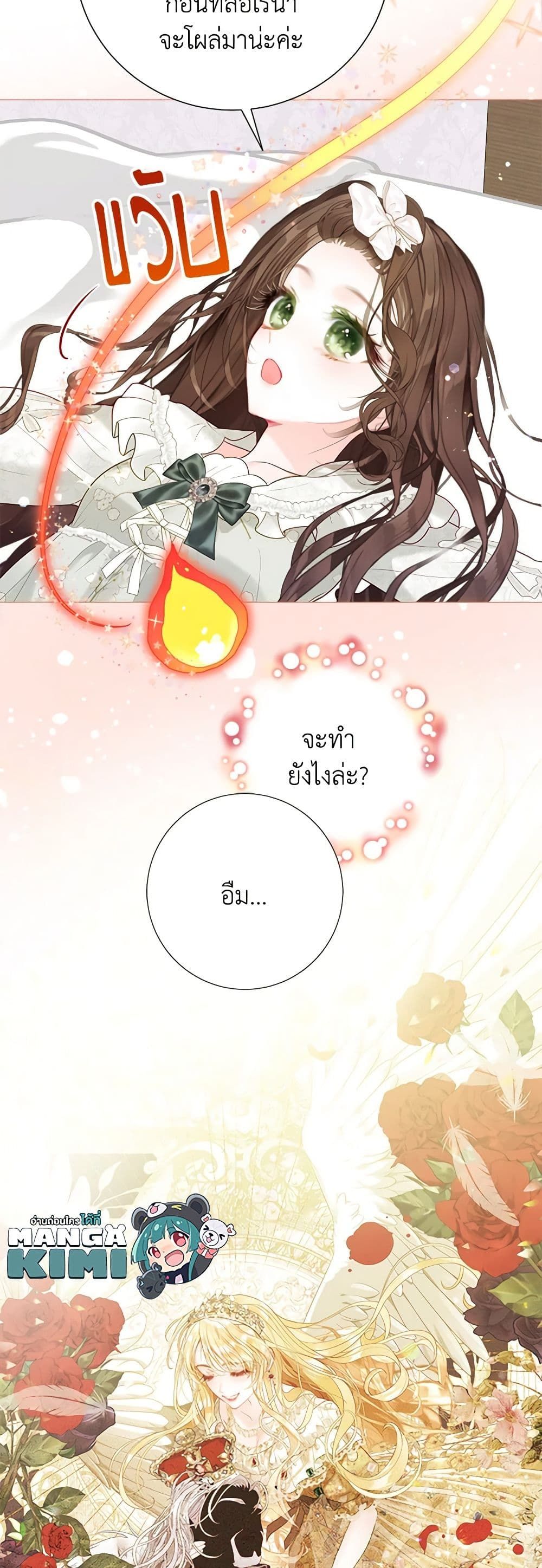 The World Without My Sister Who Everyone Loved ตอนที่ 46 26