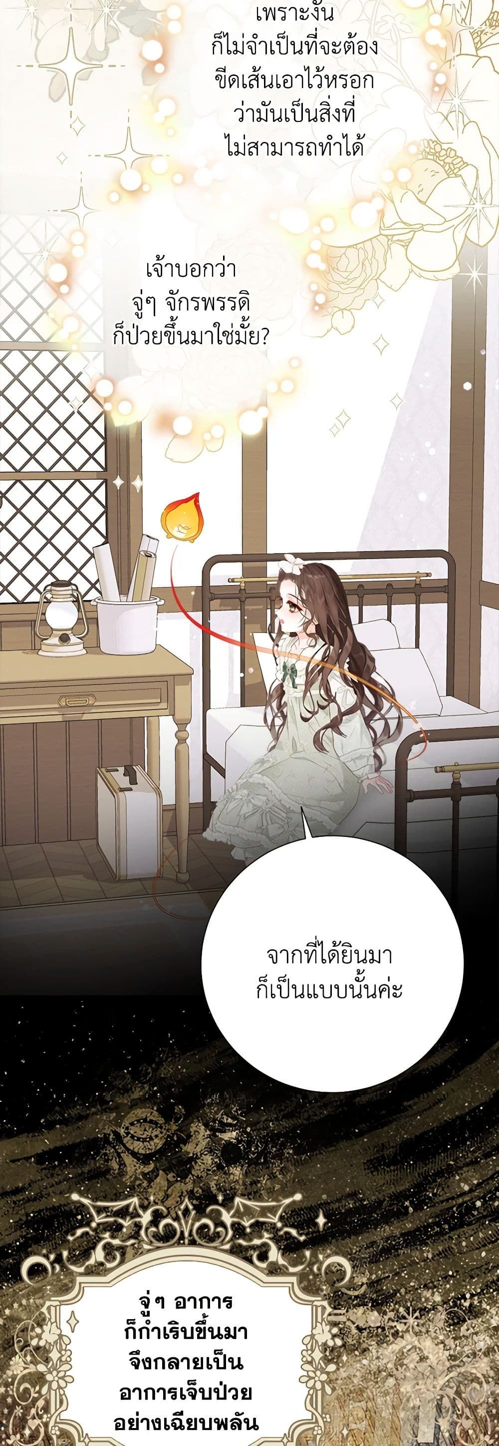 The World Without My Sister Who Everyone Loved ตอนที่ 46 29