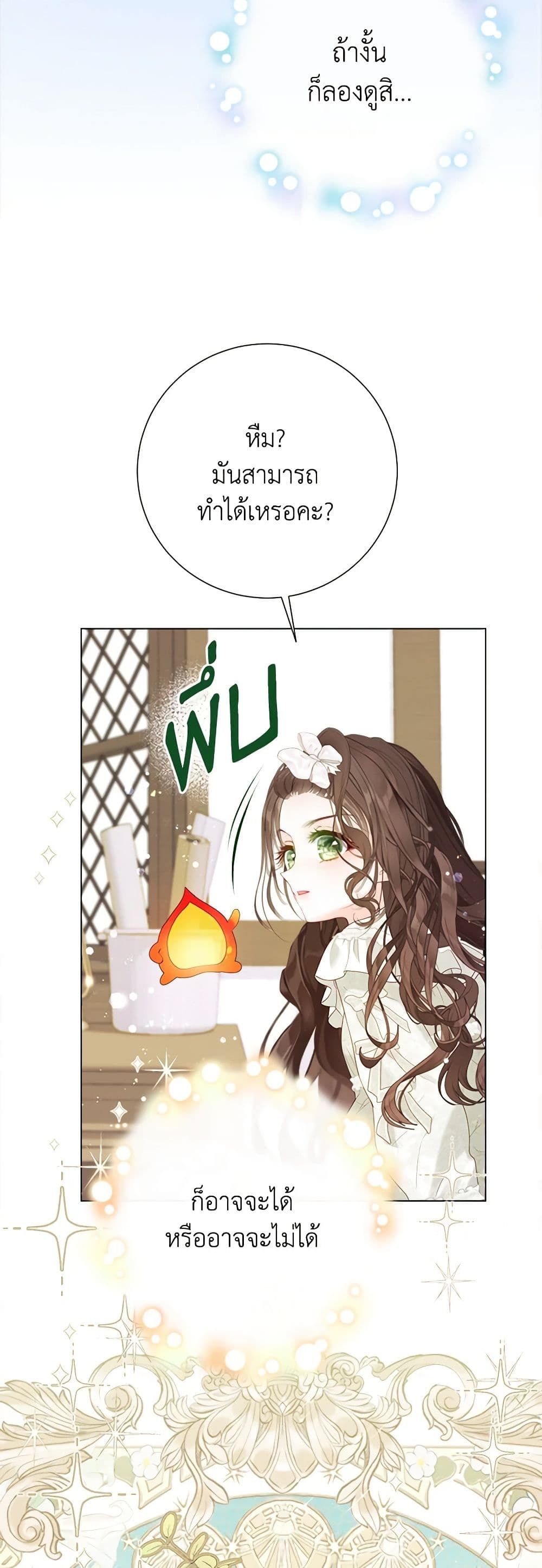 The World Without My Sister Who Everyone Loved ตอนที่ 46 28