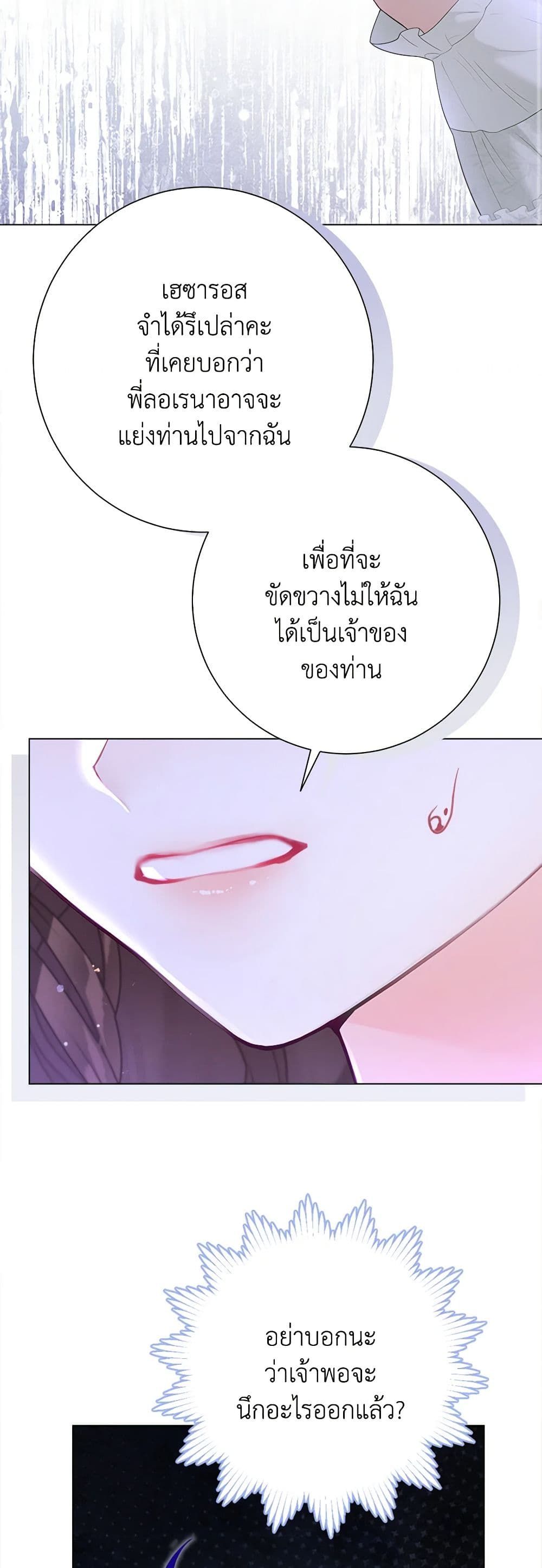 The World Without My Sister Who Everyone Loved ตอนที่ 46 32
