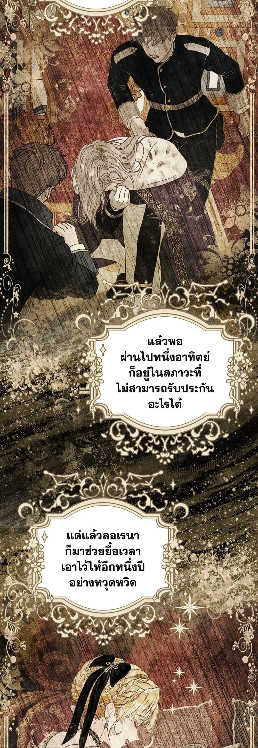 The World Without My Sister Who Everyone Loved ตอนที่ 46 30