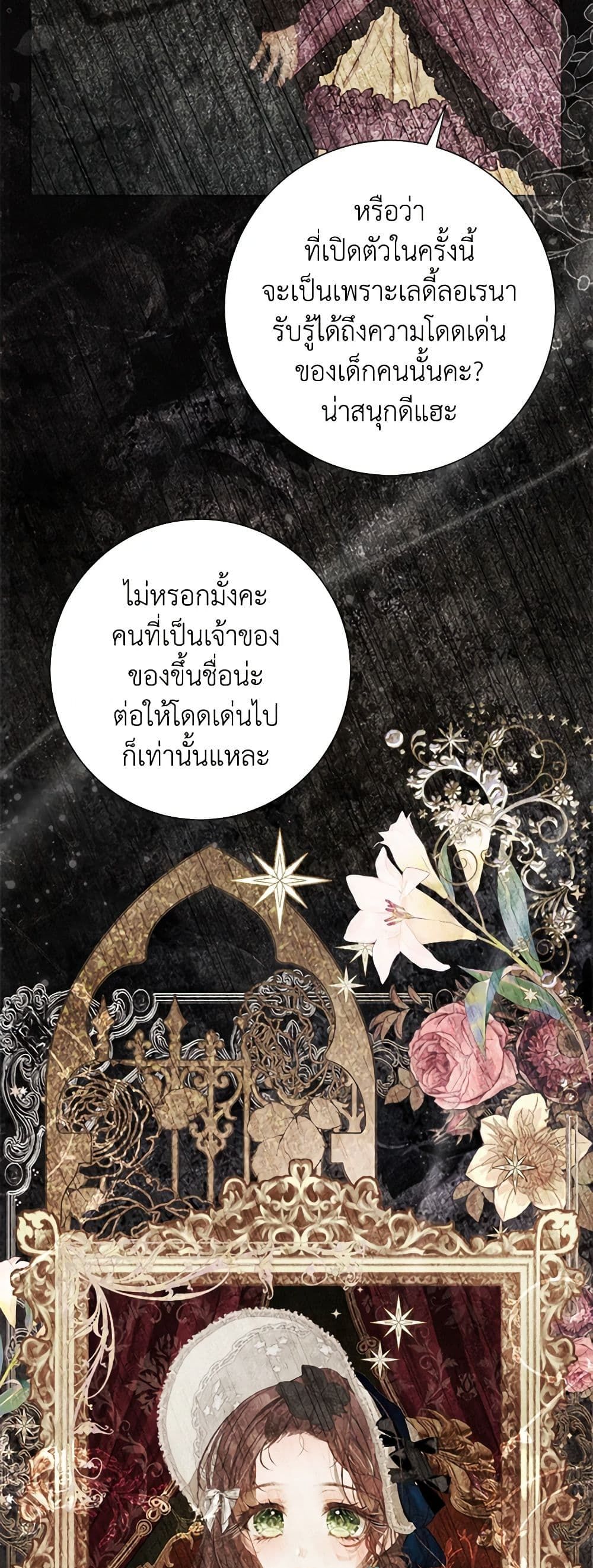 The World Without My Sister Who Everyone Loved ตอนที่ 47 3
