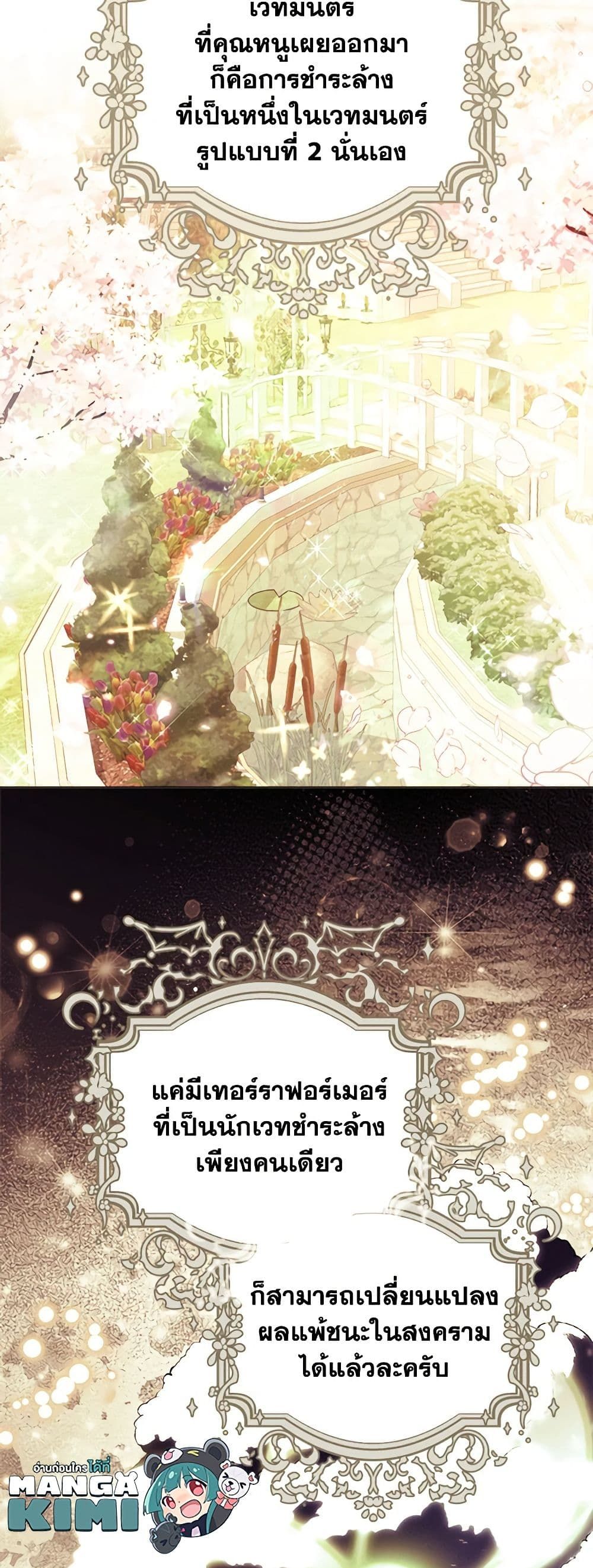 The World Without My Sister Who Everyone Loved ตอนที่ 47 10