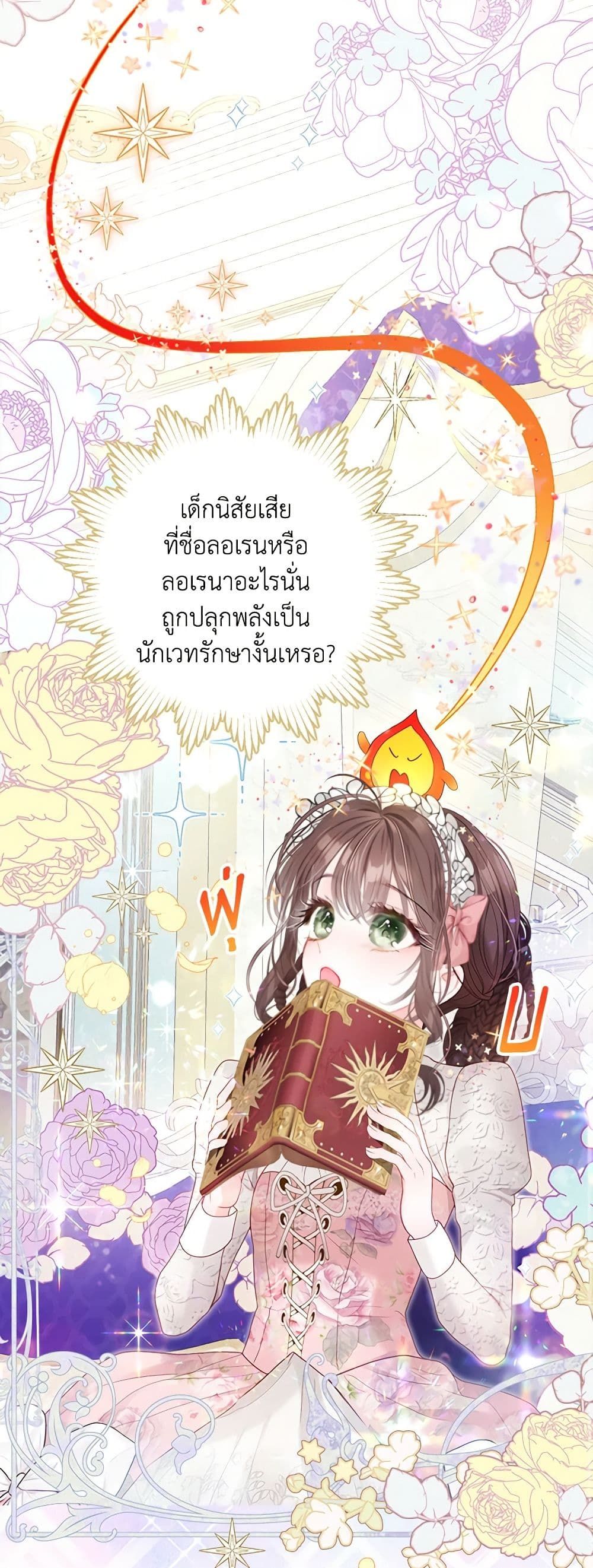 The World Without My Sister Who Everyone Loved ตอนที่ 47 6