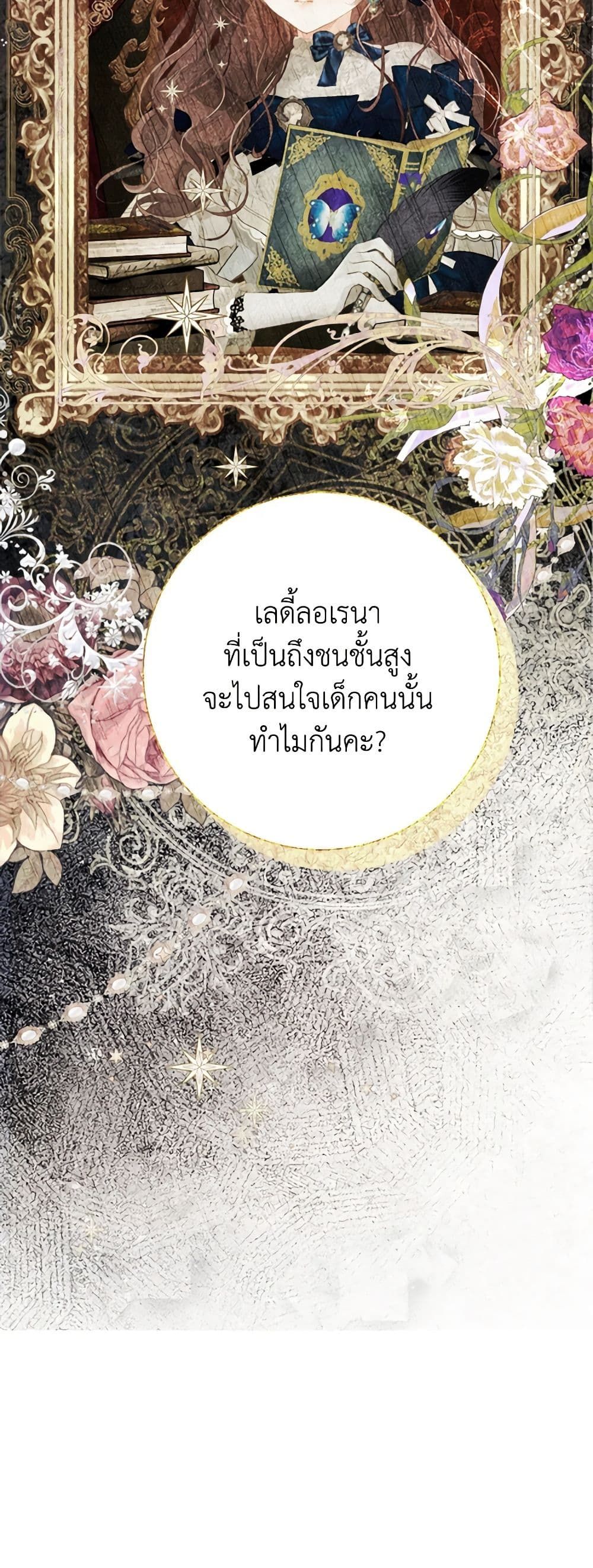 The World Without My Sister Who Everyone Loved ตอนที่ 47 4