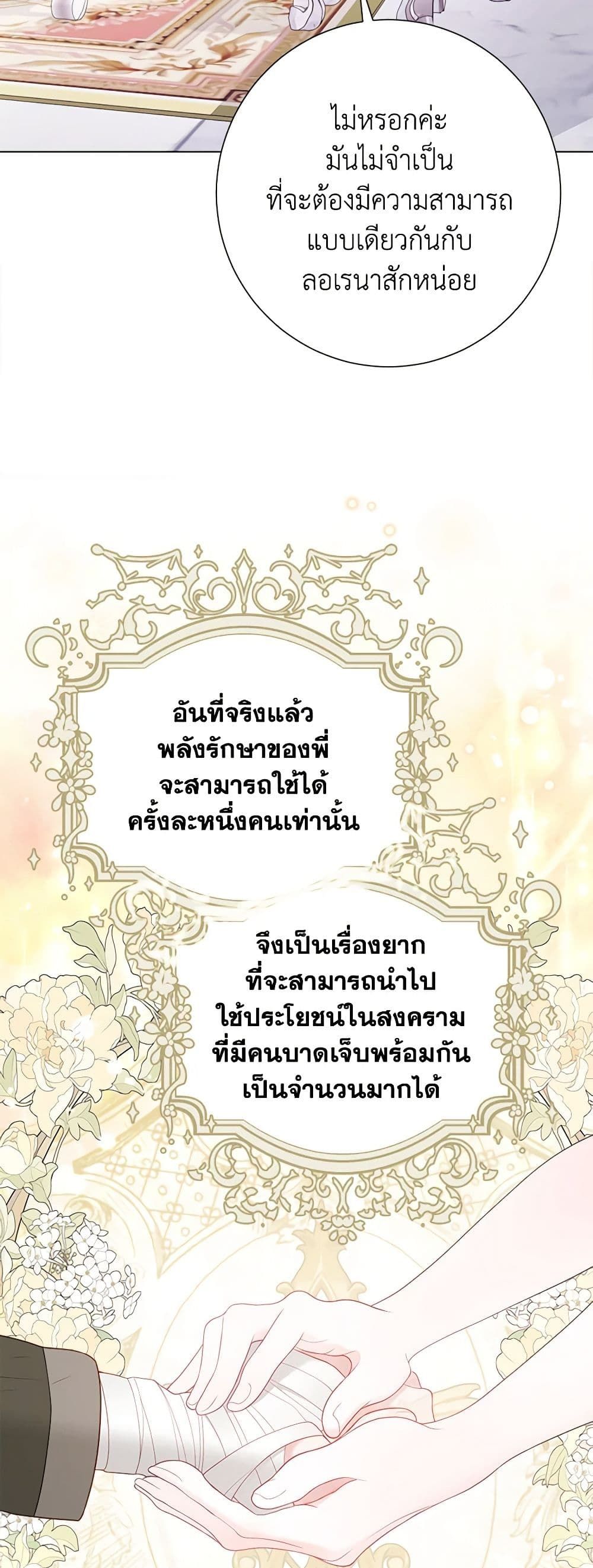 The World Without My Sister Who Everyone Loved ตอนที่ 47 15