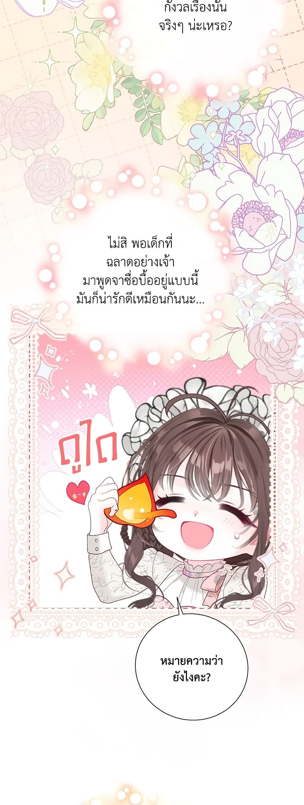 The World Without My Sister Who Everyone Loved ตอนที่ 47 31