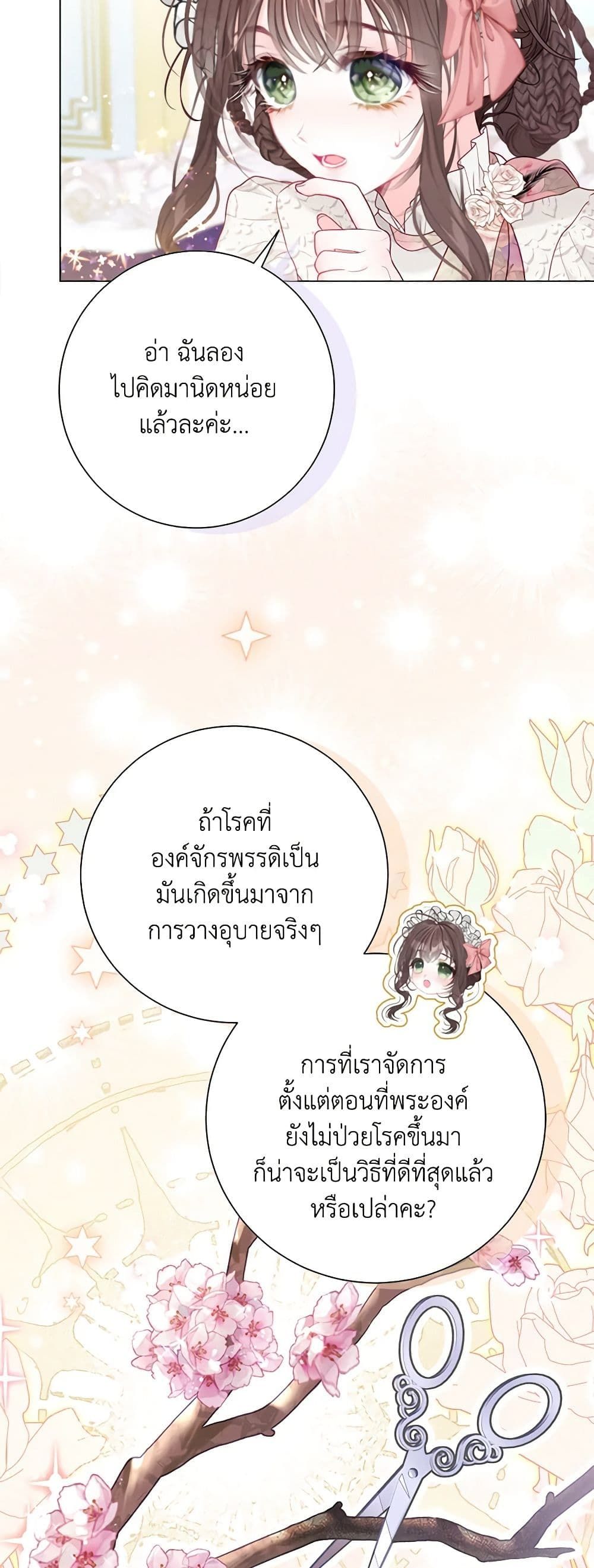 The World Without My Sister Who Everyone Loved ตอนที่ 47 28