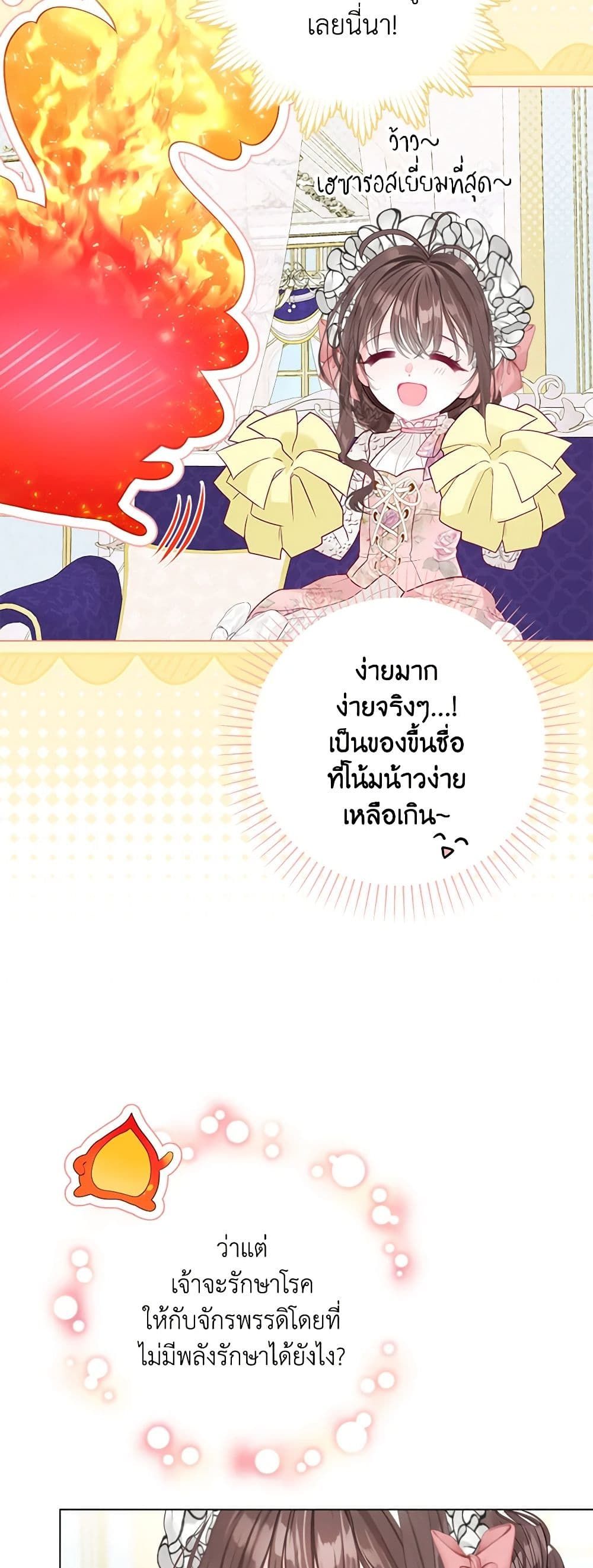 The World Without My Sister Who Everyone Loved ตอนที่ 47 27