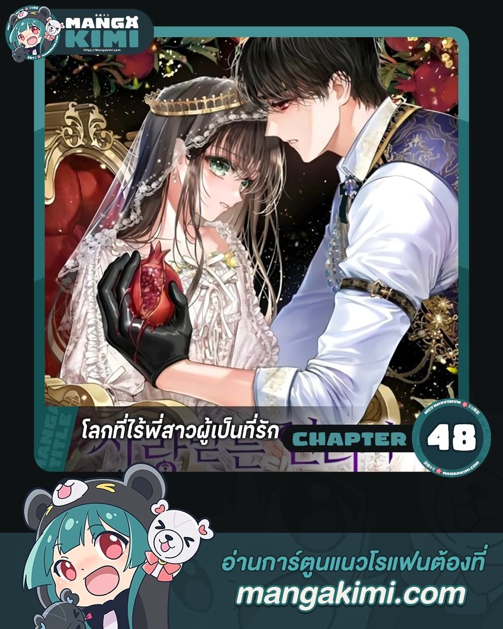 The World Without My Sister Who Everyone Loved ตอนที่ 48 1