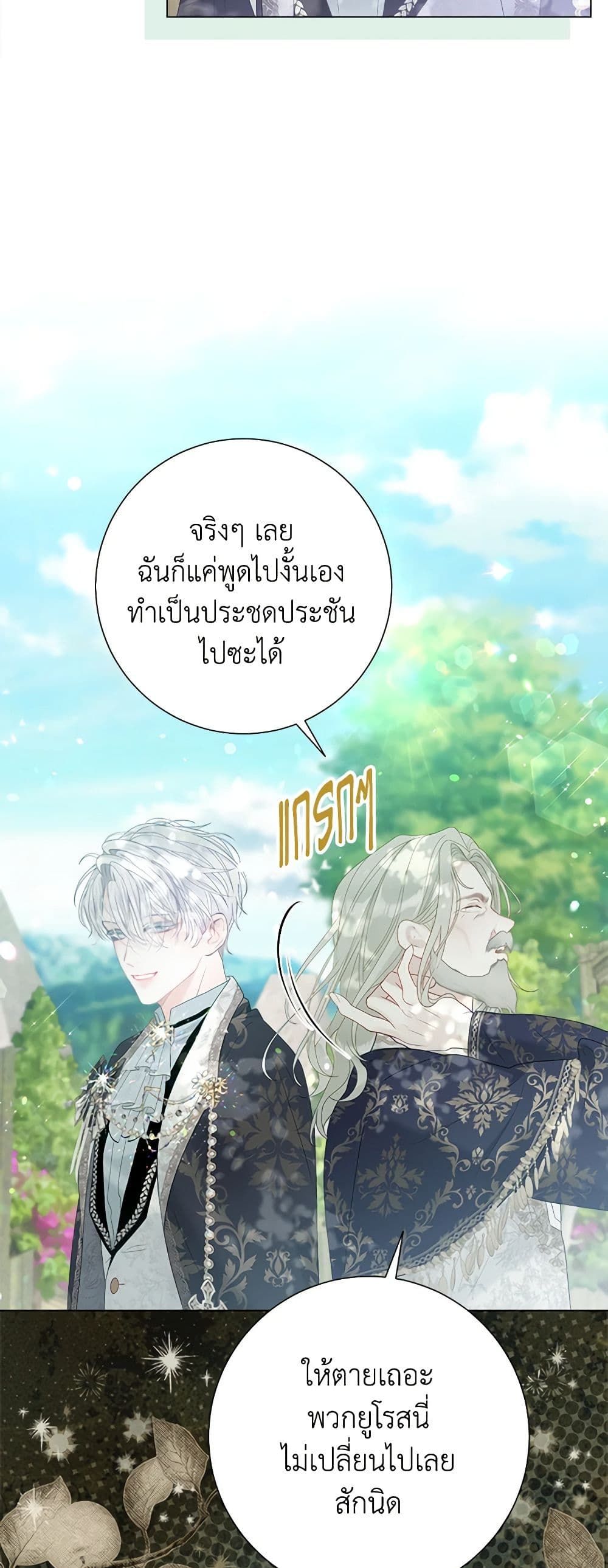 The World Without My Sister Who Everyone Loved ตอนที่ 48 20