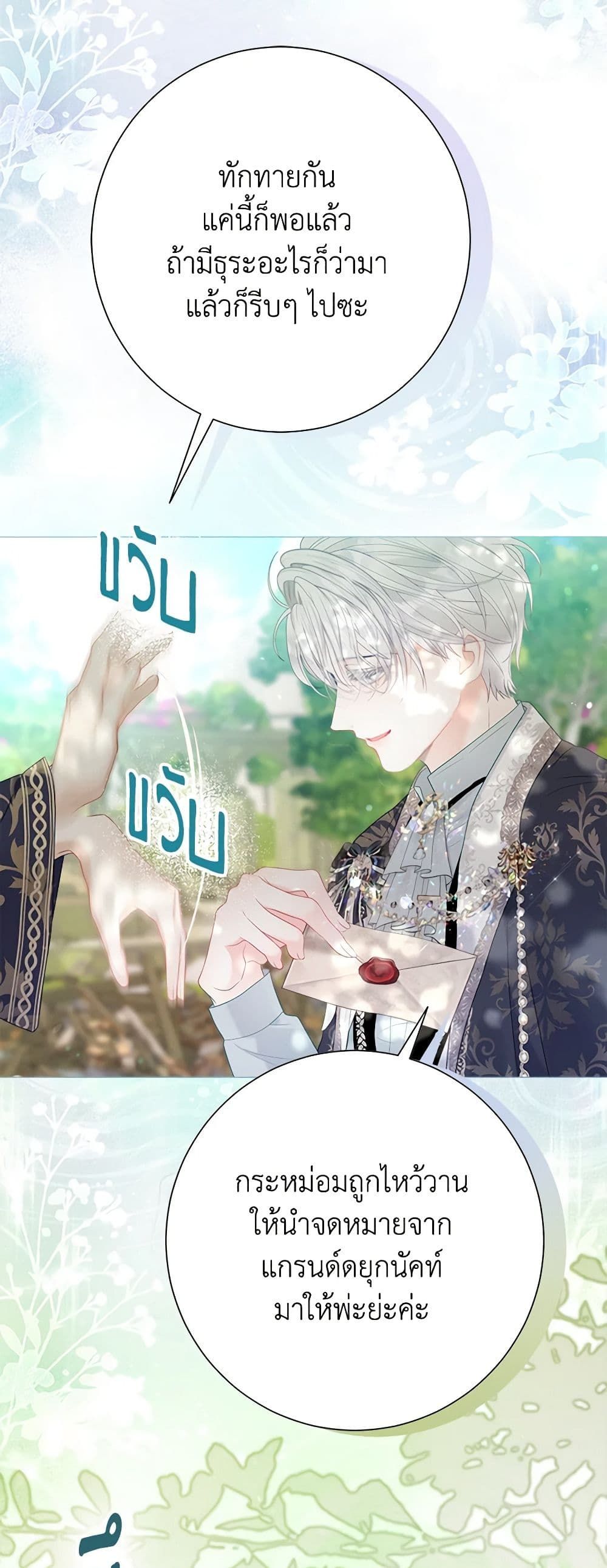 The World Without My Sister Who Everyone Loved ตอนที่ 48 17