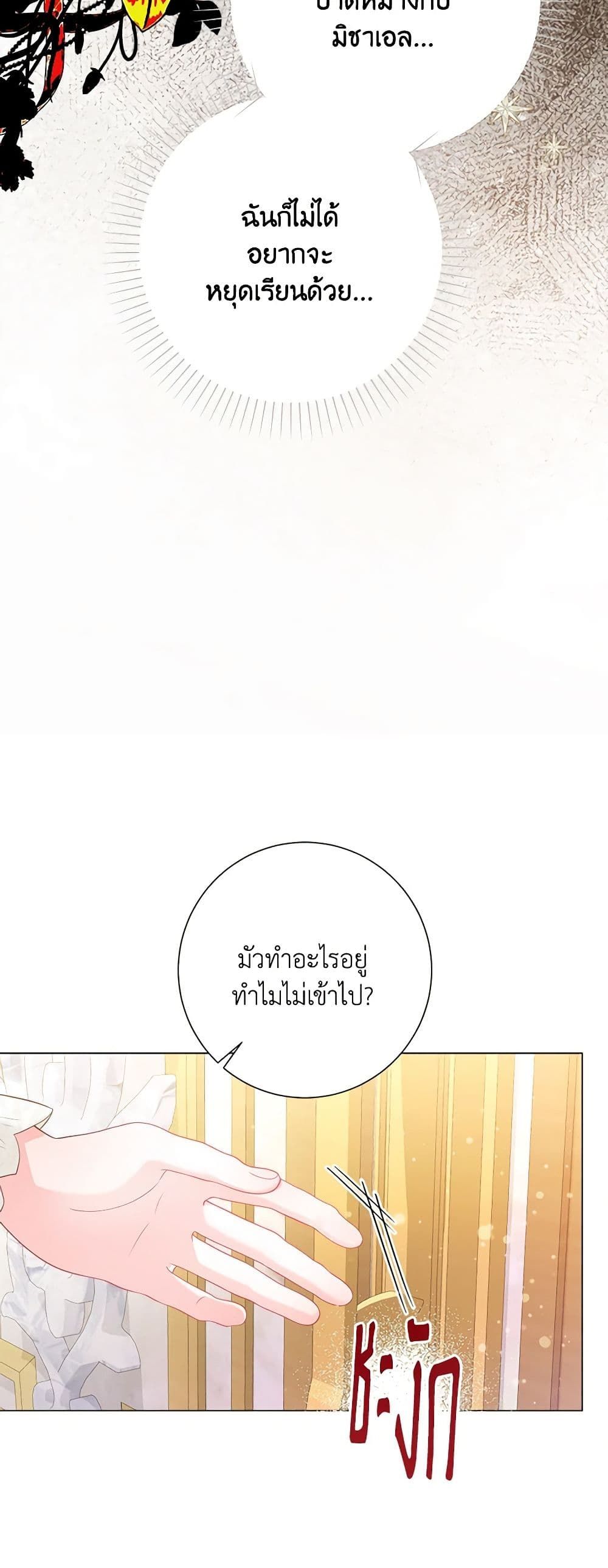 The World Without My Sister Who Everyone Loved ตอนที่ 48 26
