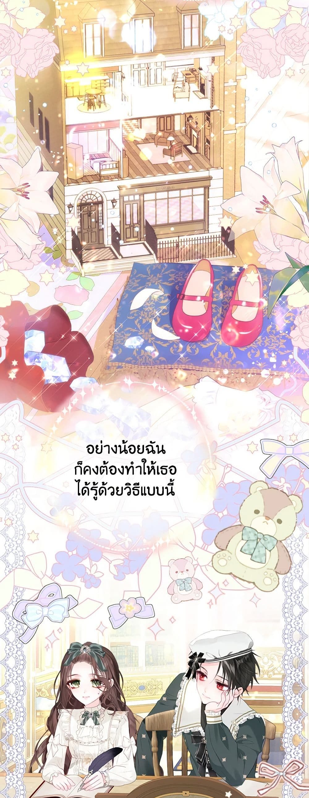 The World Without My Sister Who Everyone Loved ตอนที่ 48 35