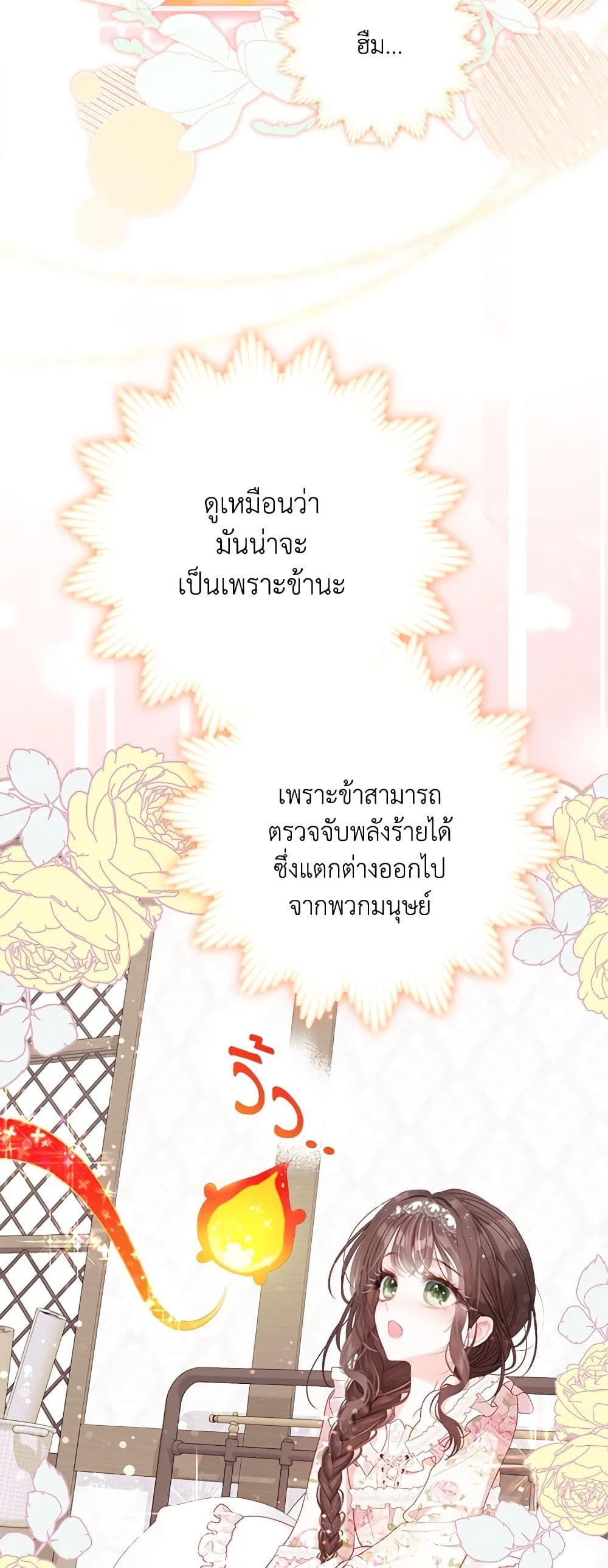 The World Without My Sister Who Everyone Loved ตอนที่ 48 45