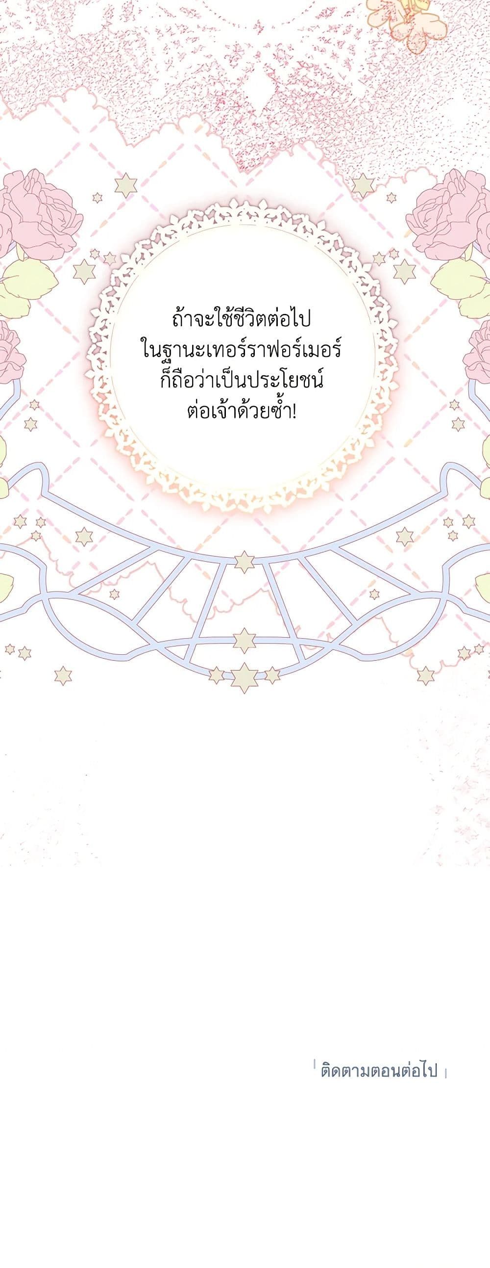 The World Without My Sister Who Everyone Loved ตอนที่ 48 47