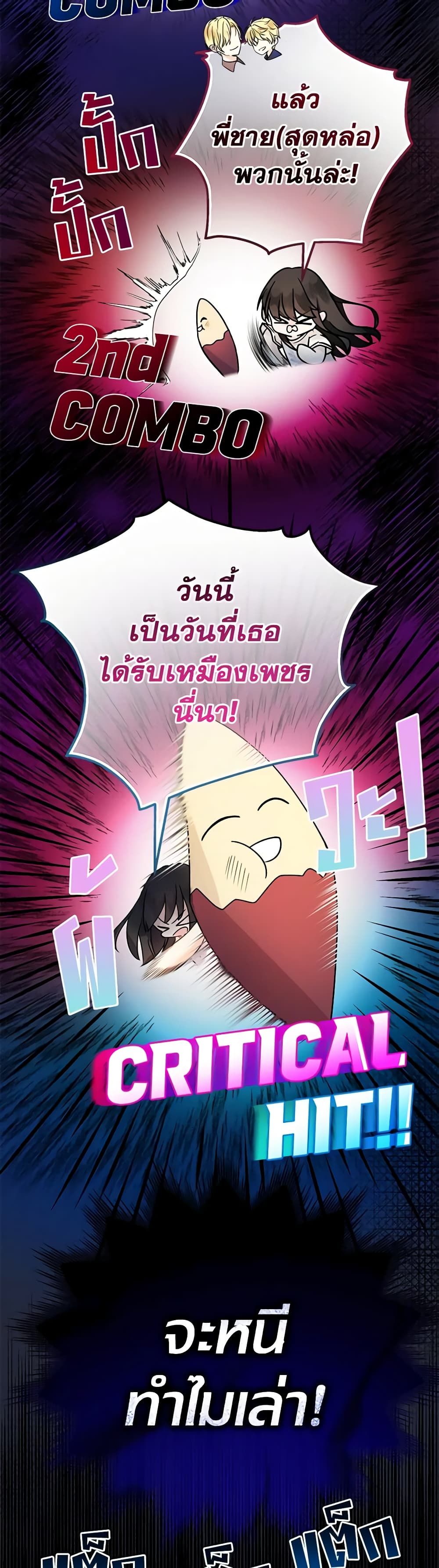 Lord Baby Runs a Romance Fantasy With Cash ตอนที่ 1 15