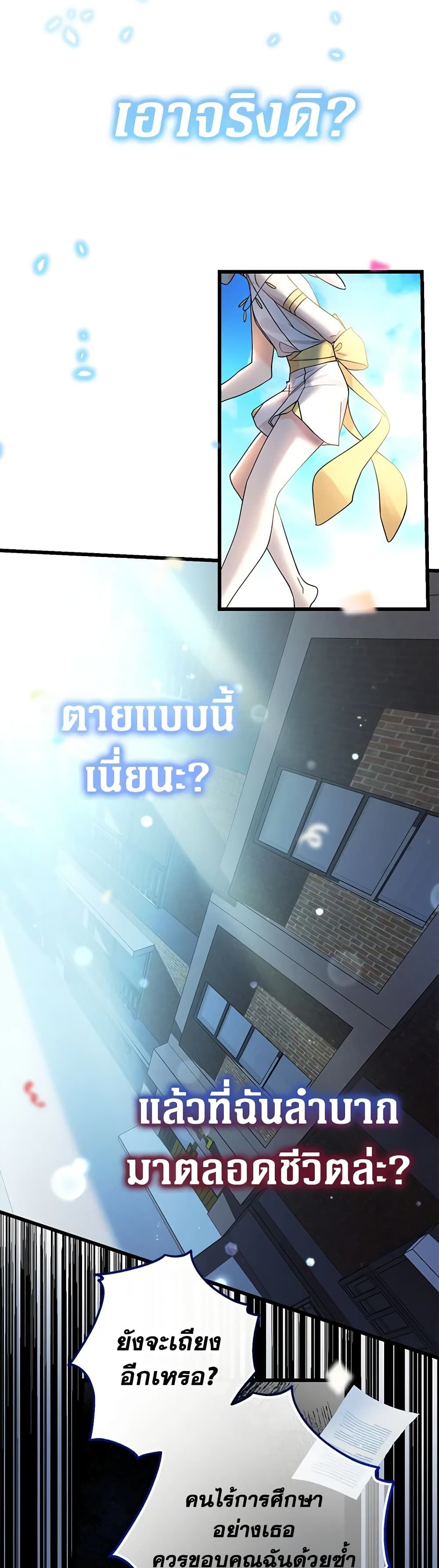 Lord Baby Runs a Romance Fantasy With Cash ตอนที่ 1 5