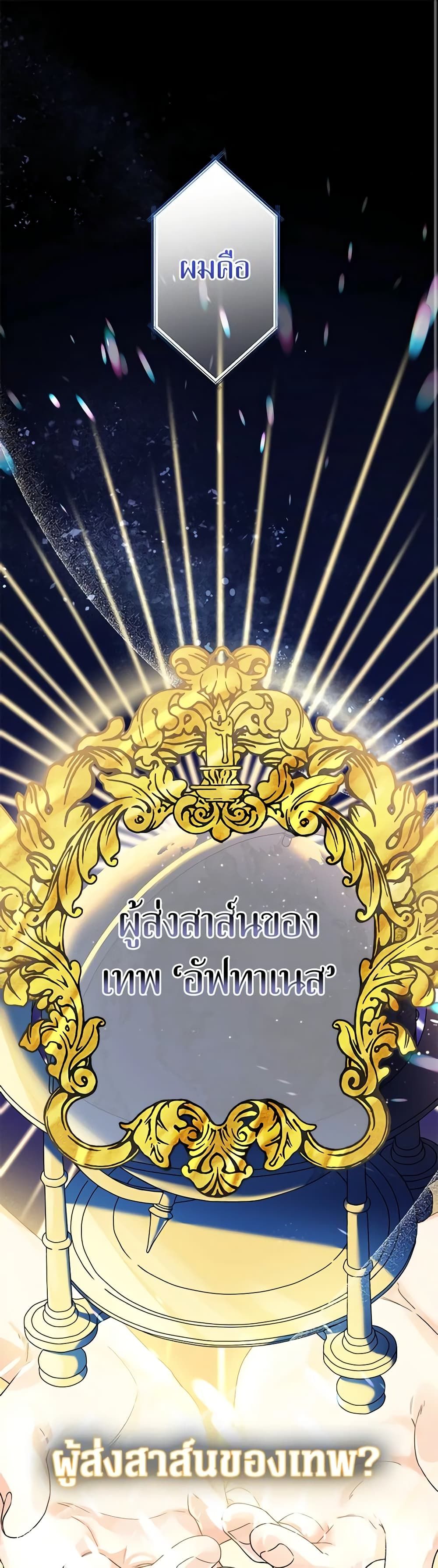 Lord Baby Runs a Romance Fantasy With Cash ตอนที่ 1 2